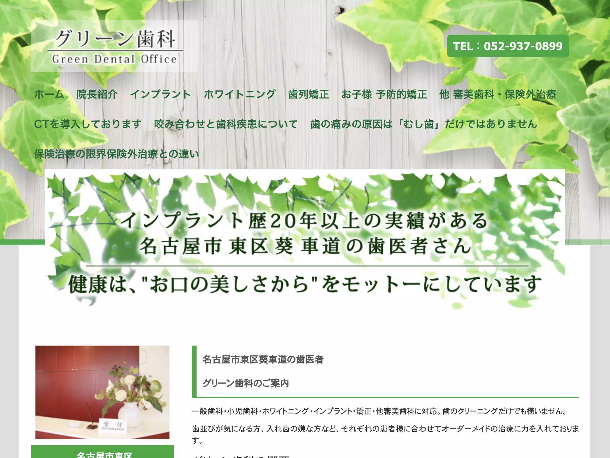 グリーン歯科