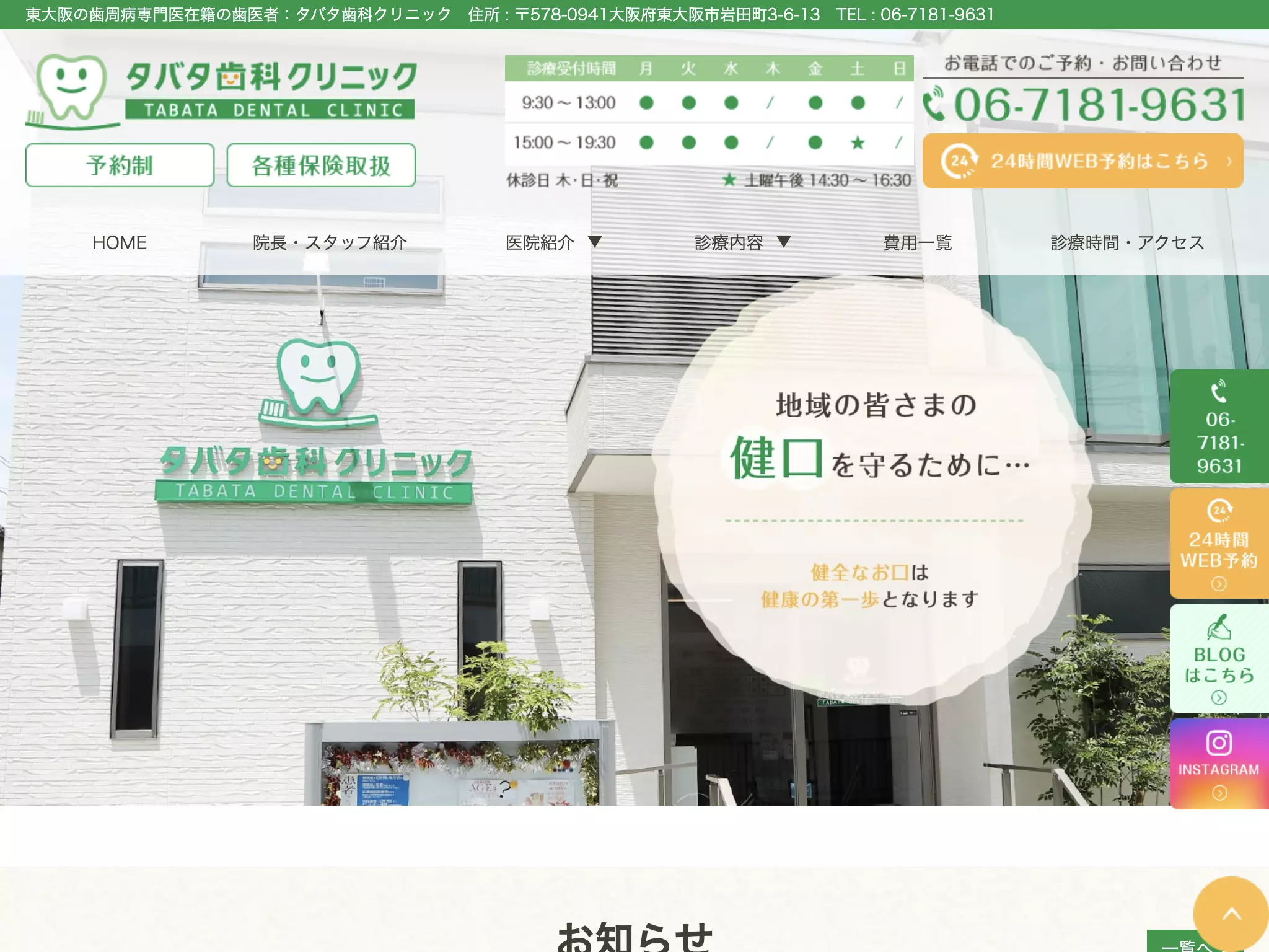 タバタ歯科クリニック