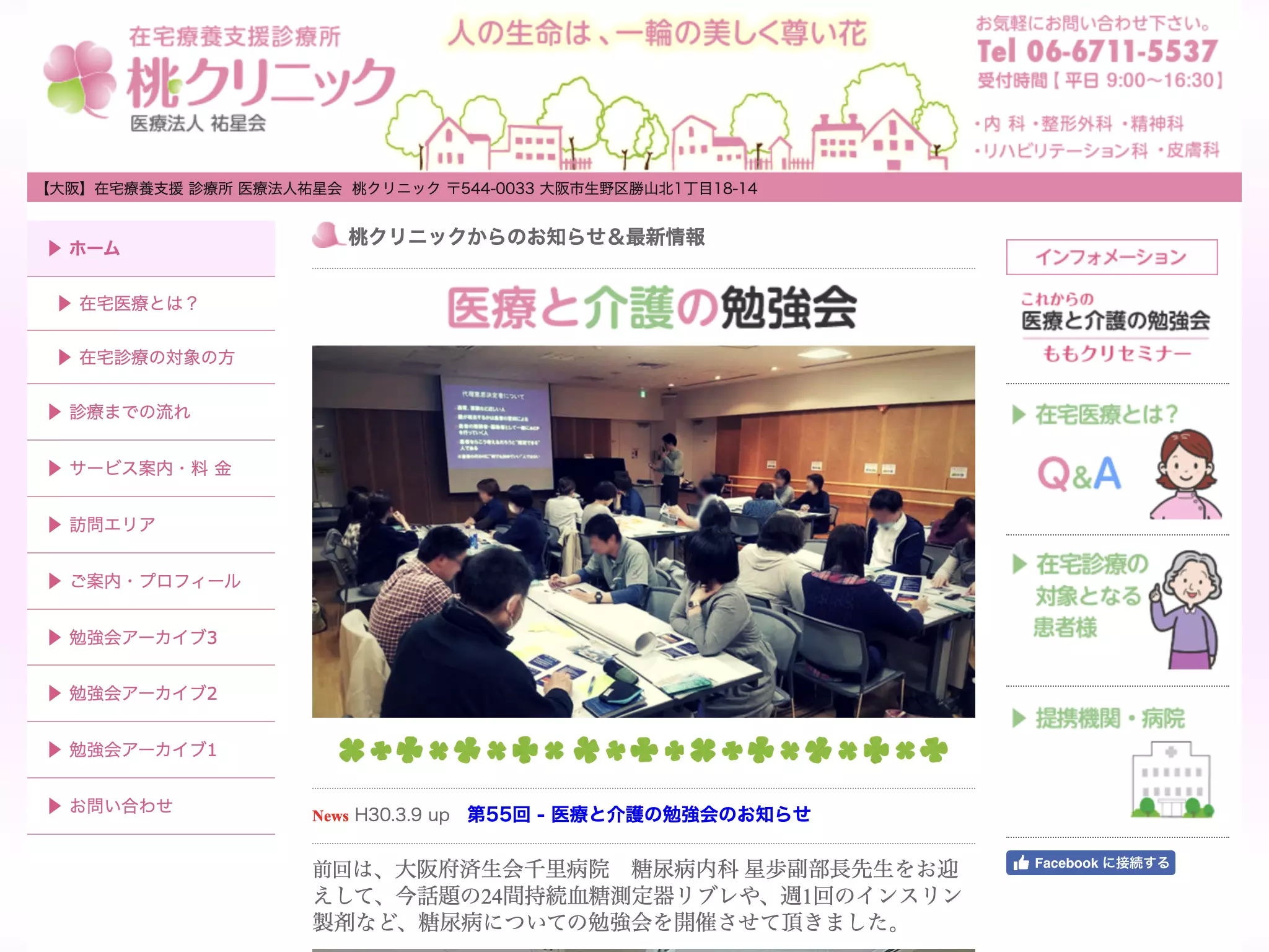医療法人　祐星会　桃クリニック