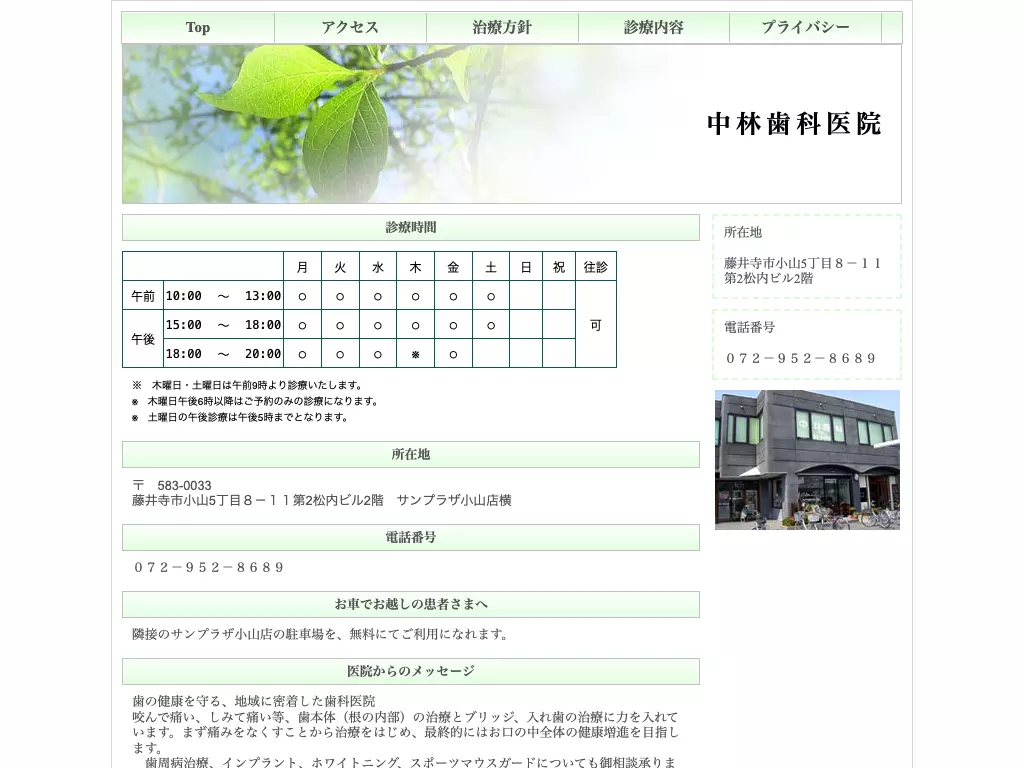 中林歯科医院