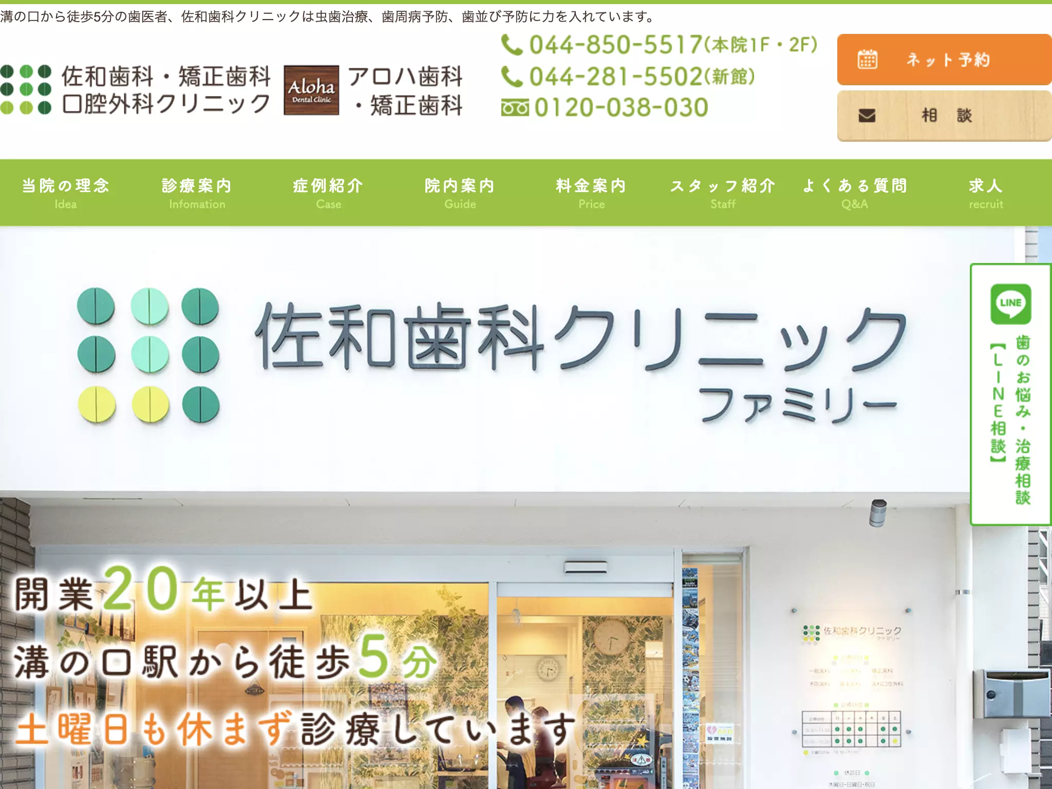 溝の口佐和歯科・矯正歯科・口腔外科