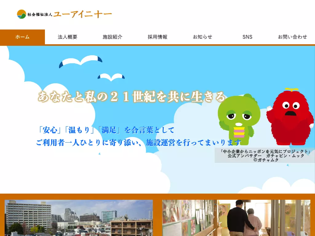 太陽の家附属歯科診療所