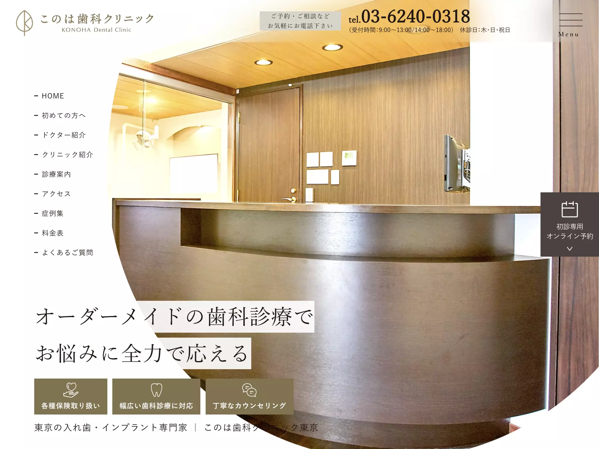 このは歯科クリニック