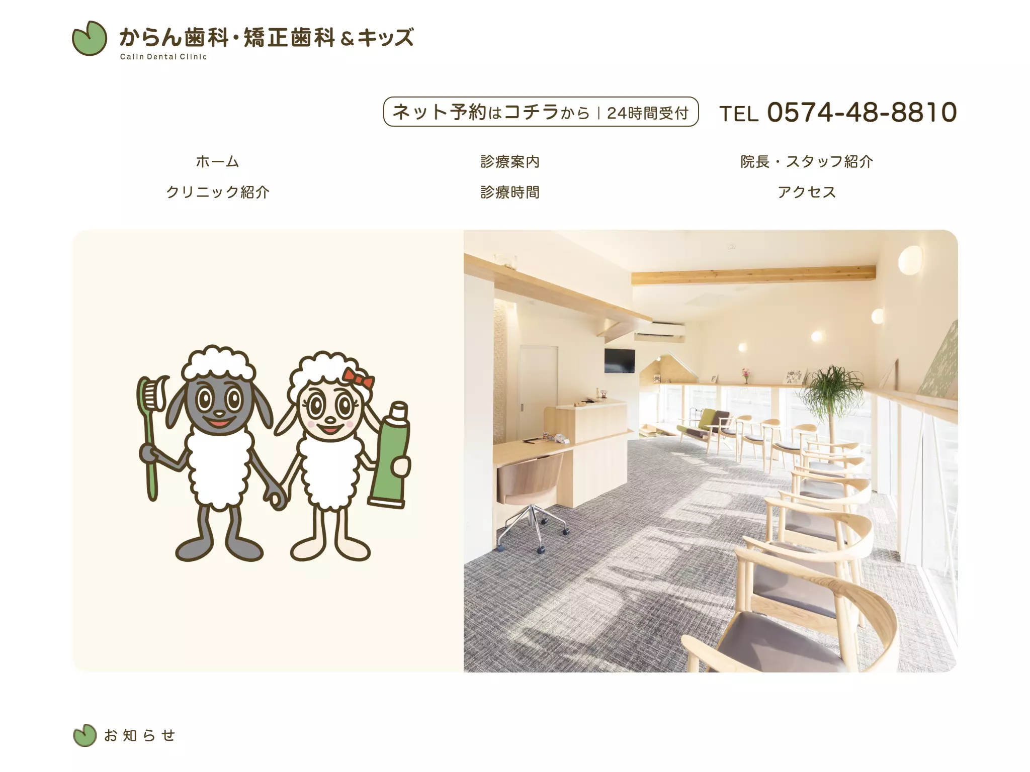 からん歯科・矯正歯科＆キッズ