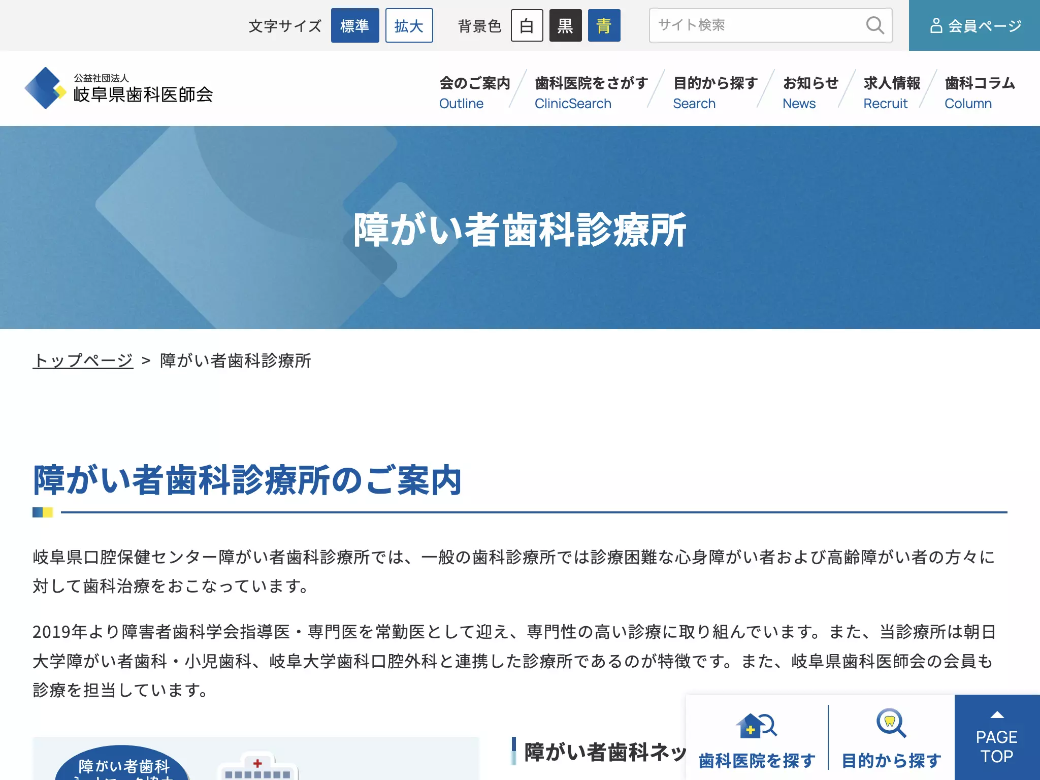 岐阜県口腔保健センター障害者歯科診療所