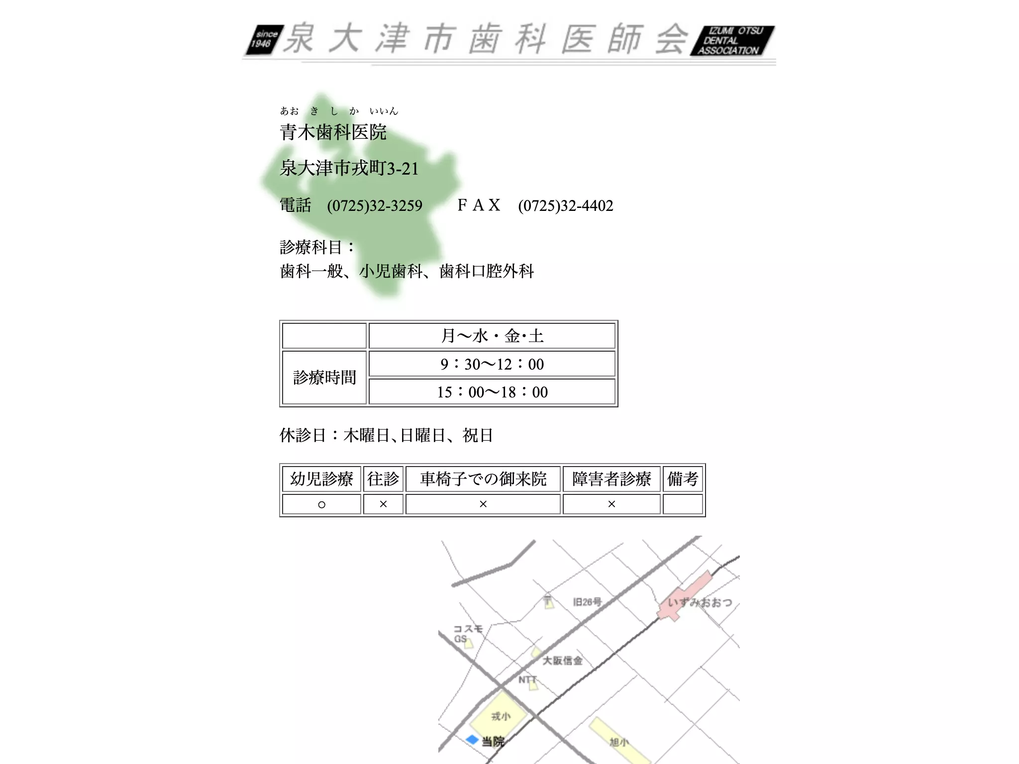 青木歯科医院