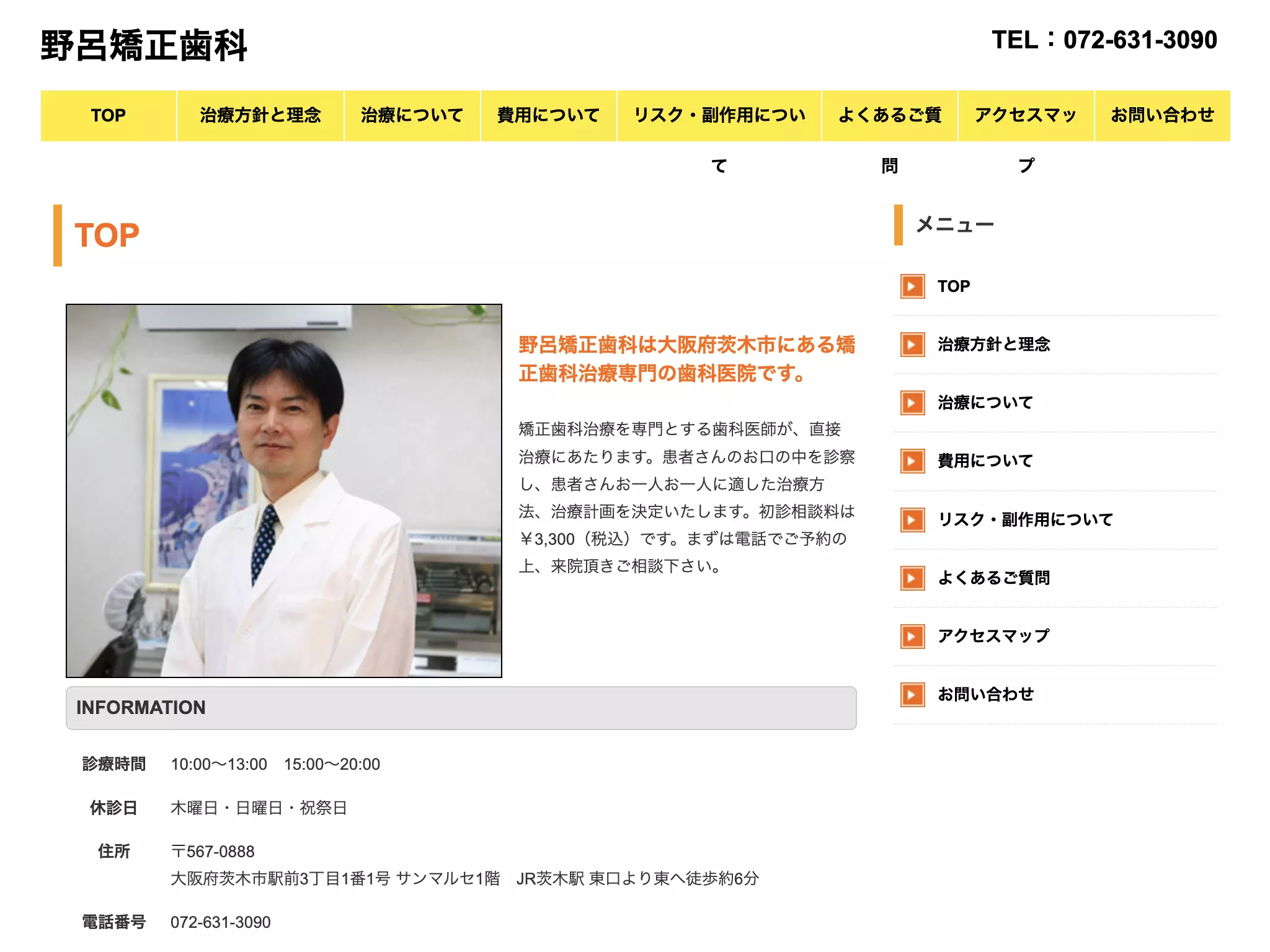 野呂矯正歯科