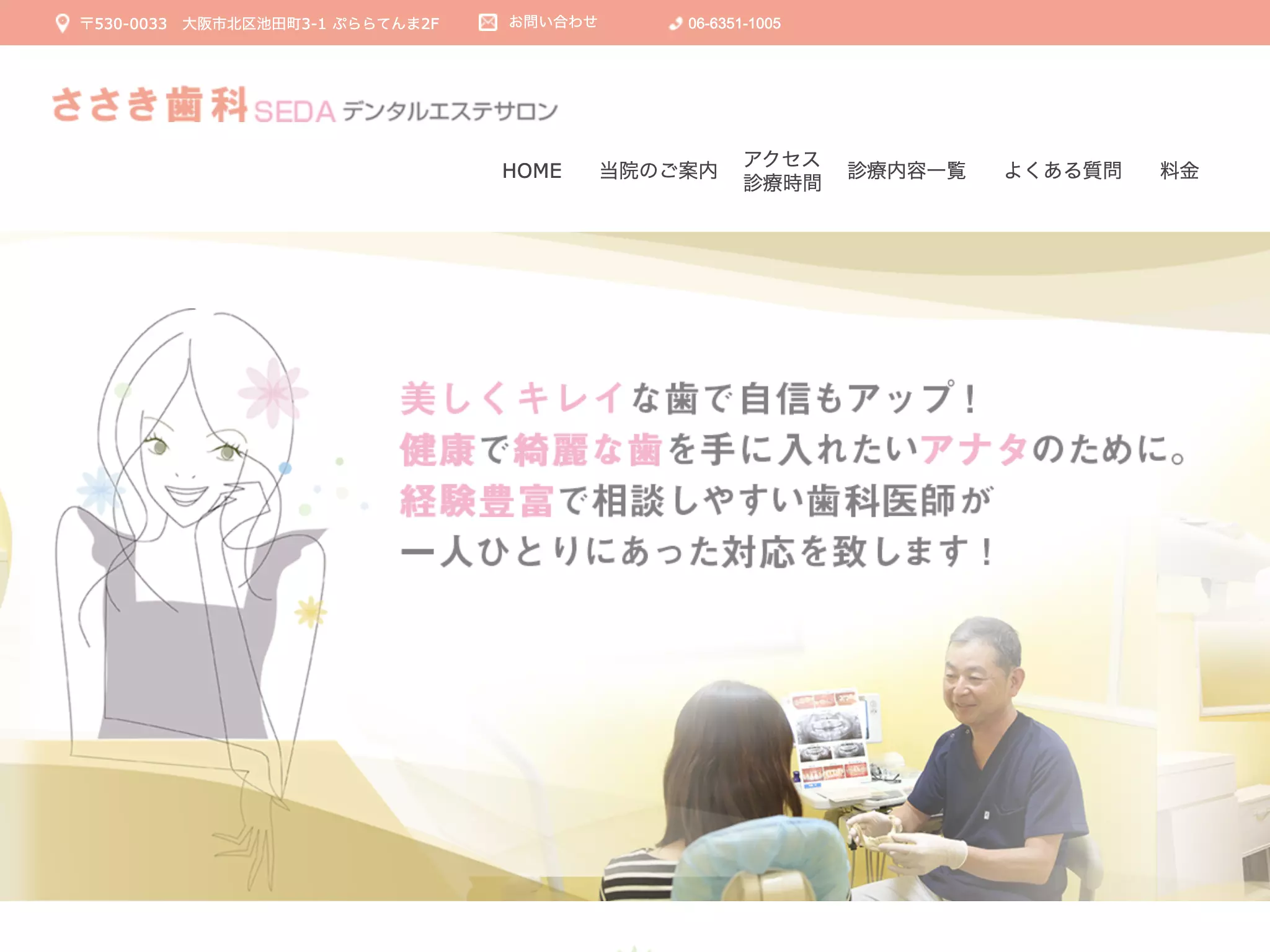 ささき歯科