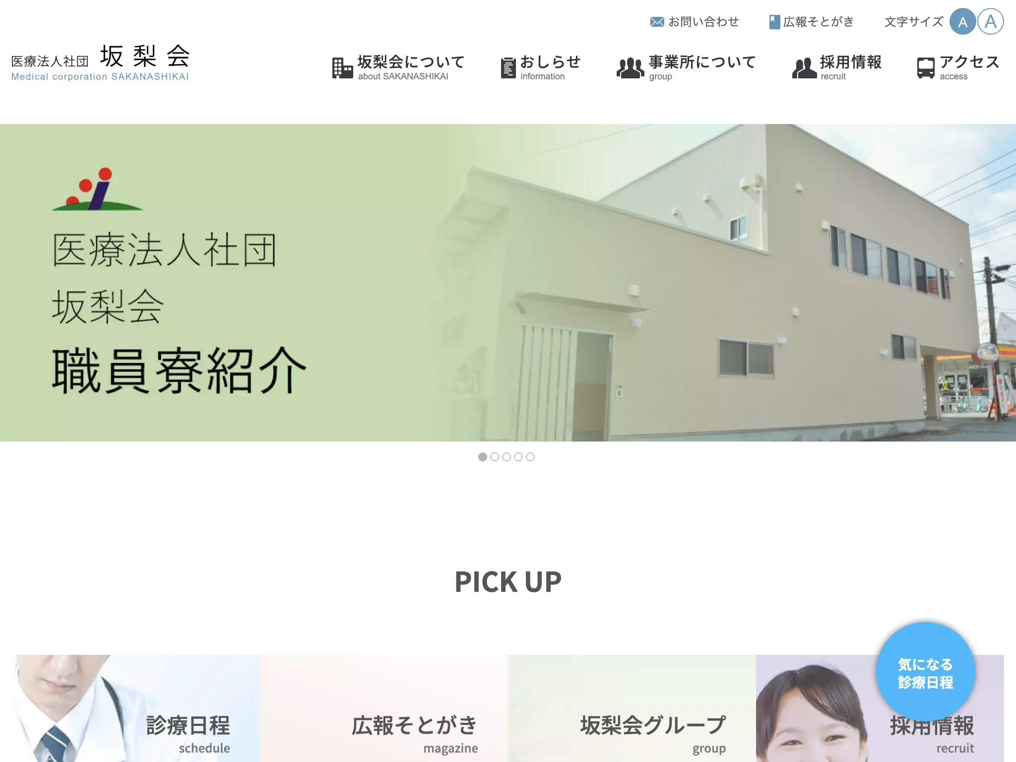 阿蘇温泉病院