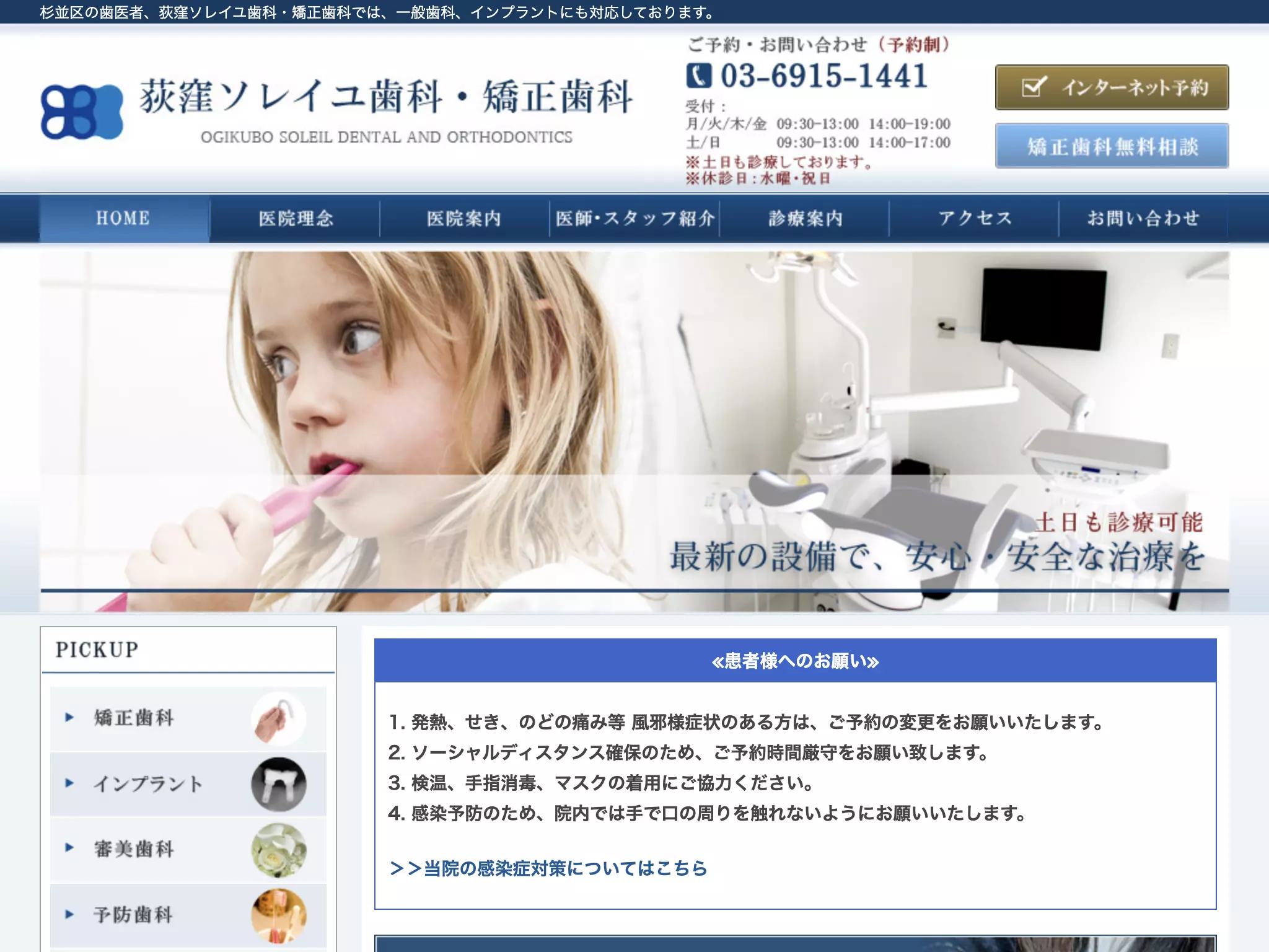 荻窪ソレイユ歯科・矯正歯科