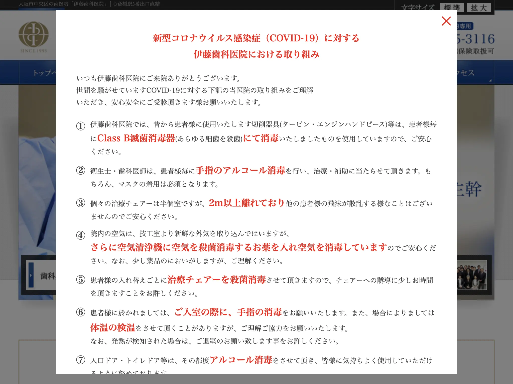 伊藤歯科医院