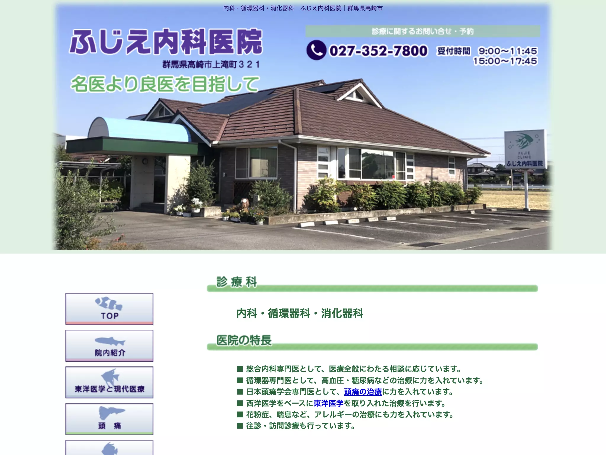 ふじえ内科医院