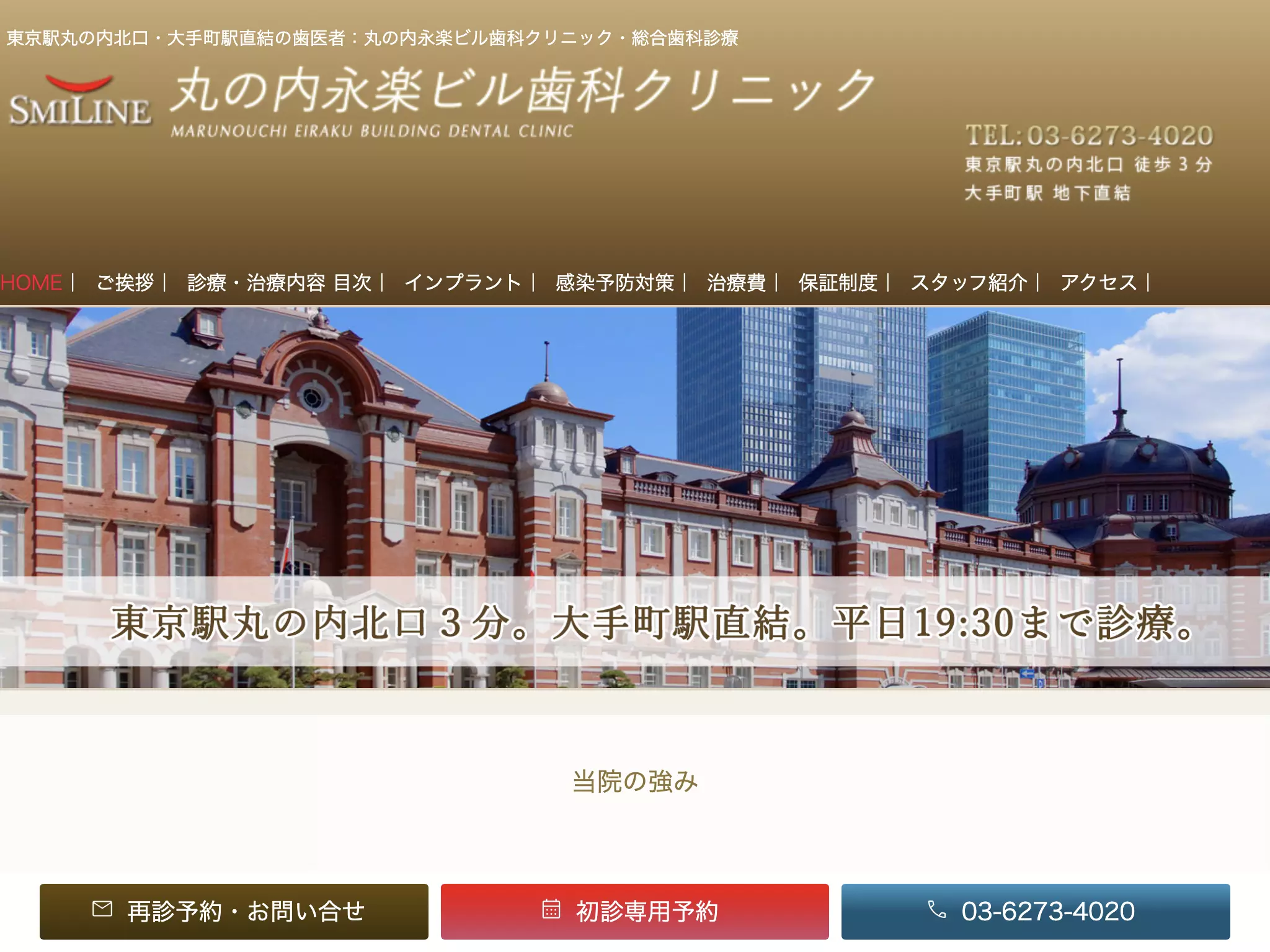 医療法人社団浩昭会　丸の内永楽ビル歯科クリニック