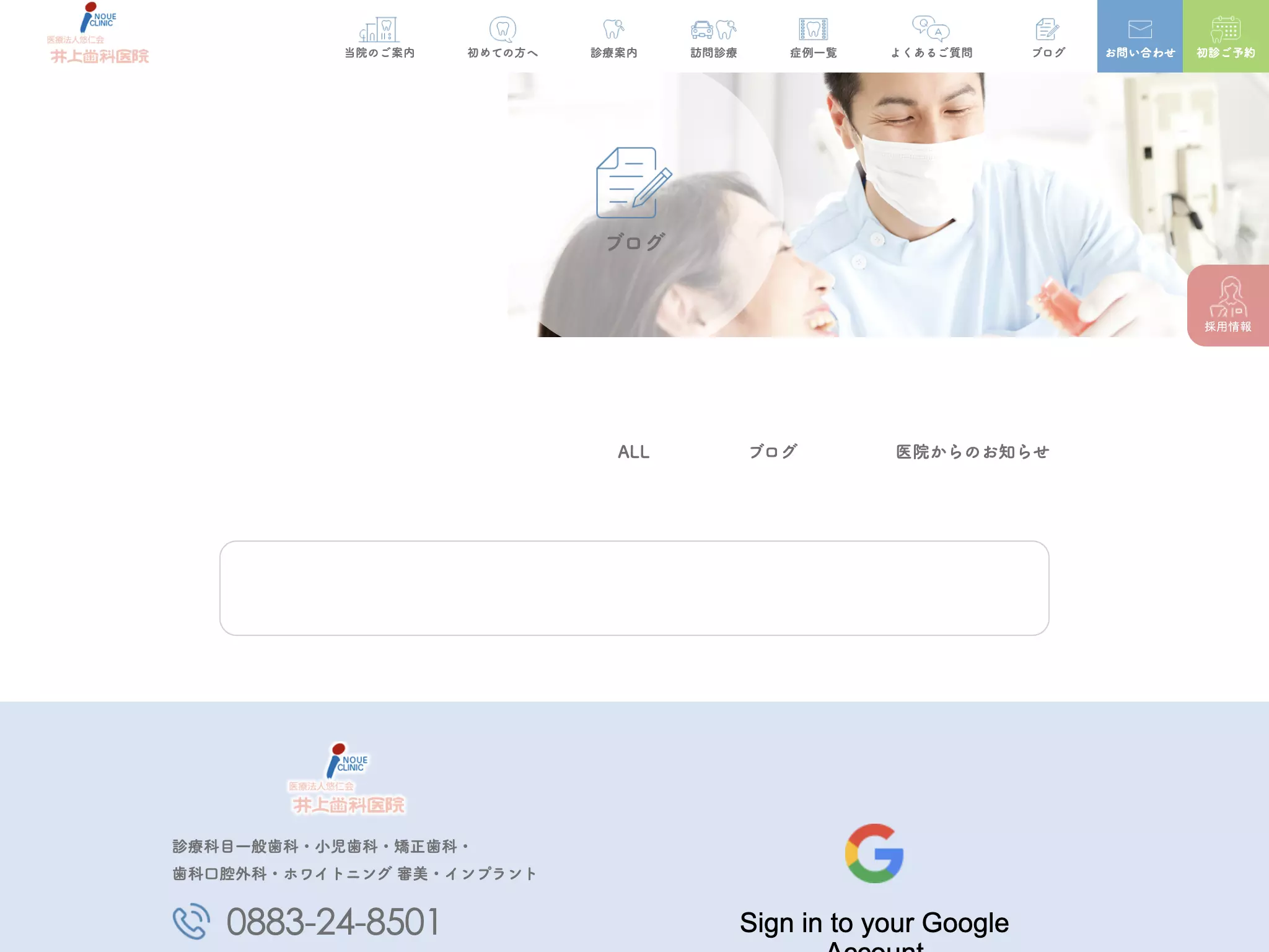 井上歯科医院
