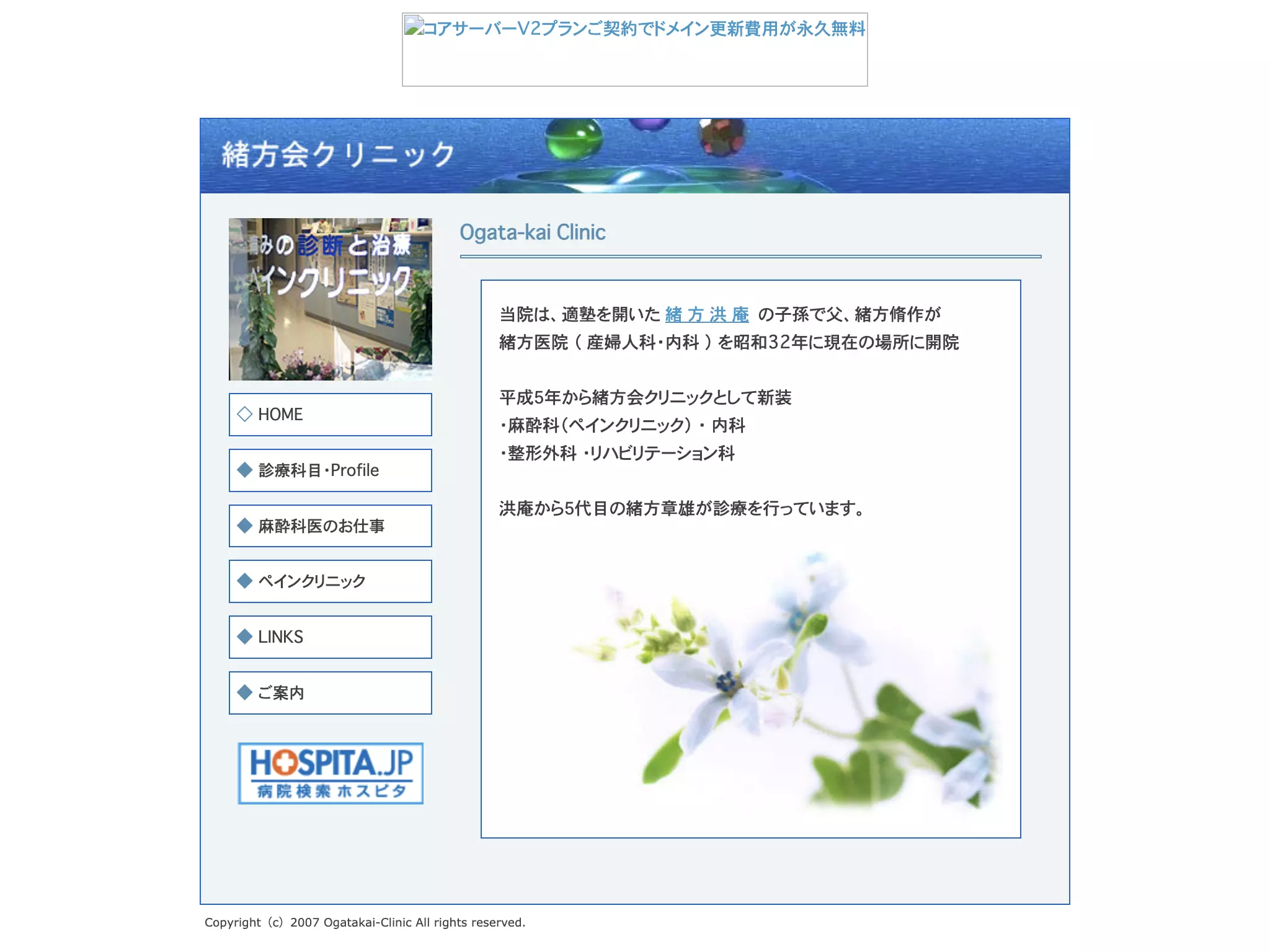 医療法人緒方会　緒方会クリニック