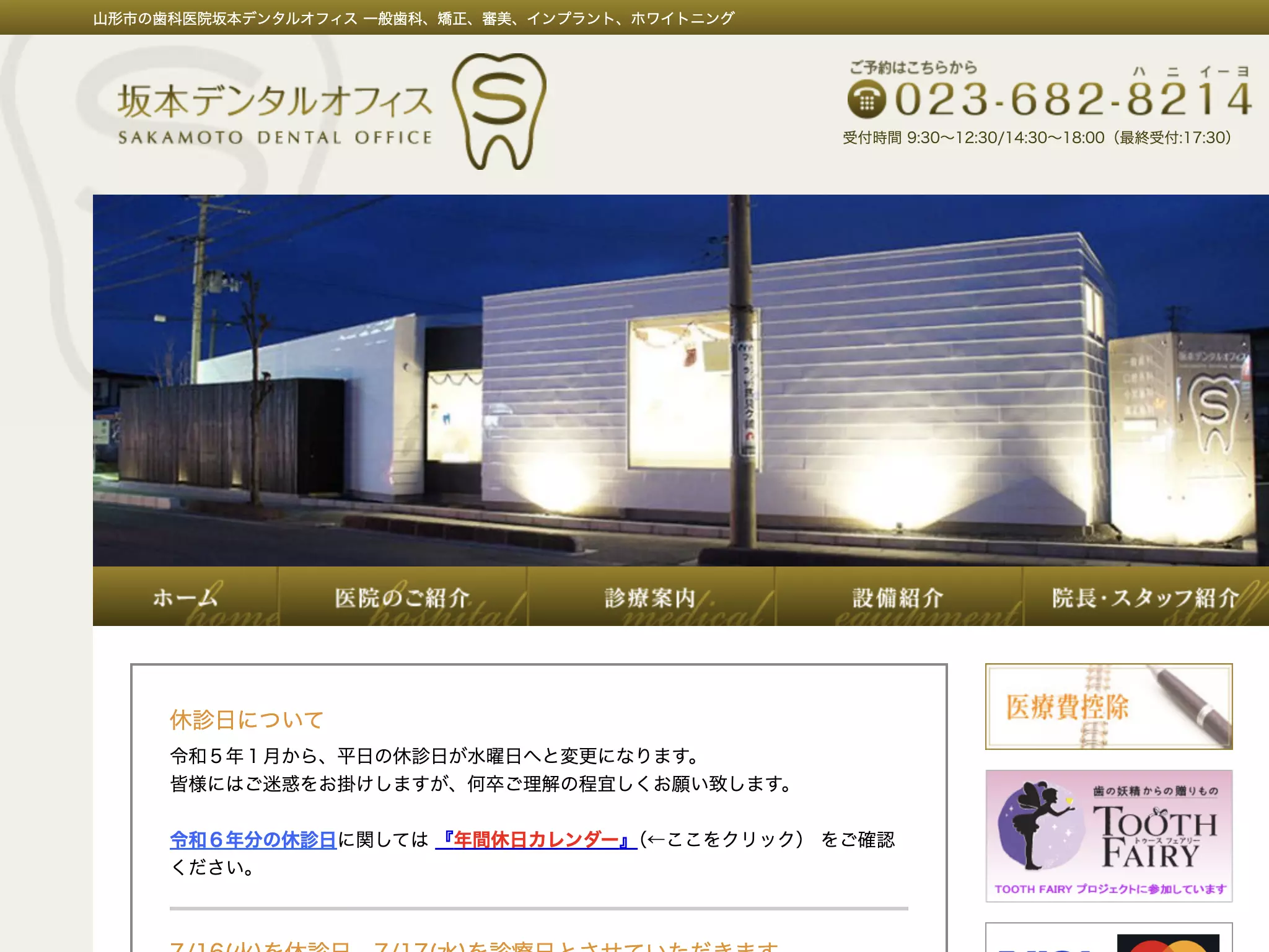医療法人社団みらい　坂本デンタルオフィス