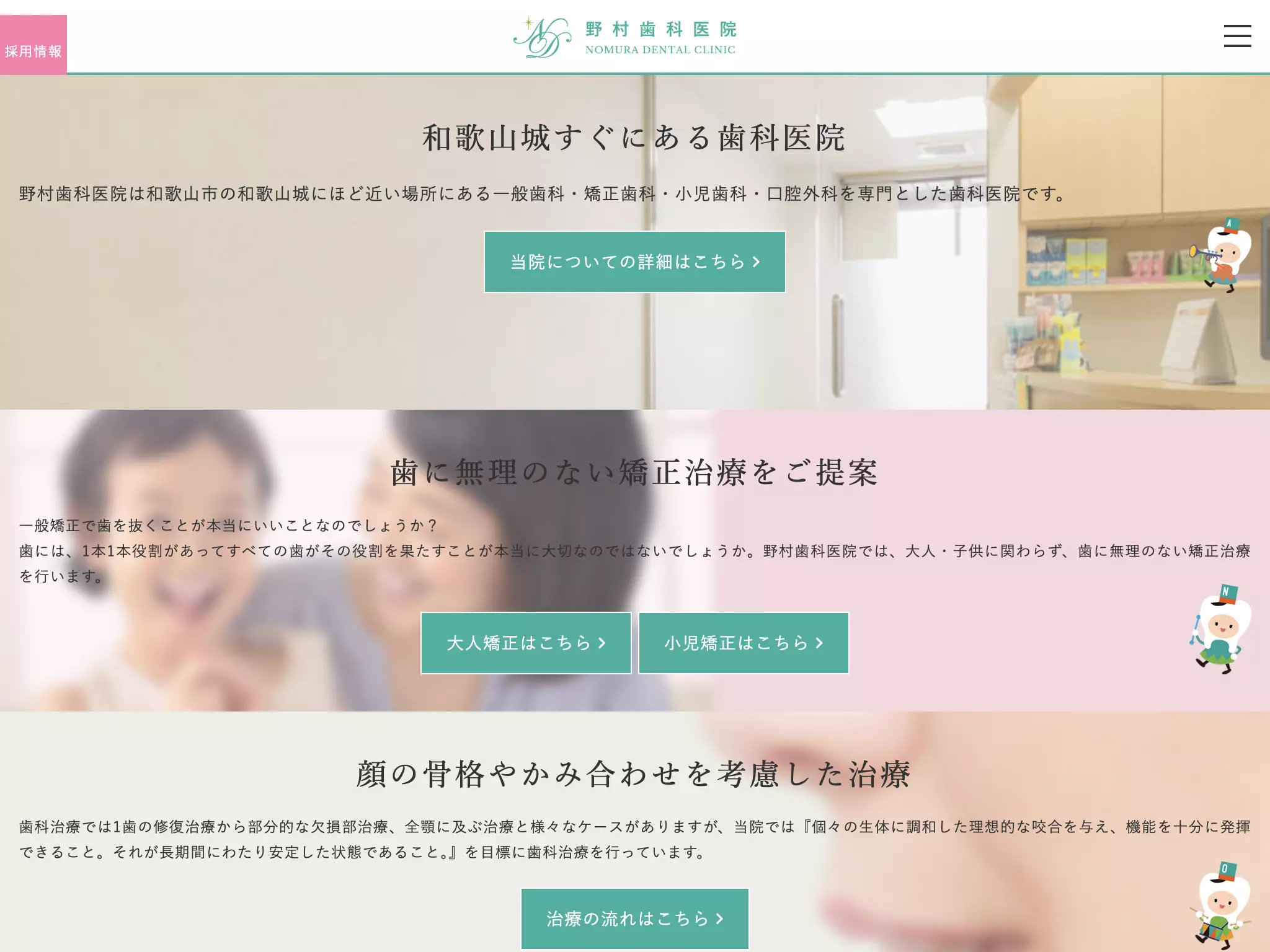 野村歯科医院