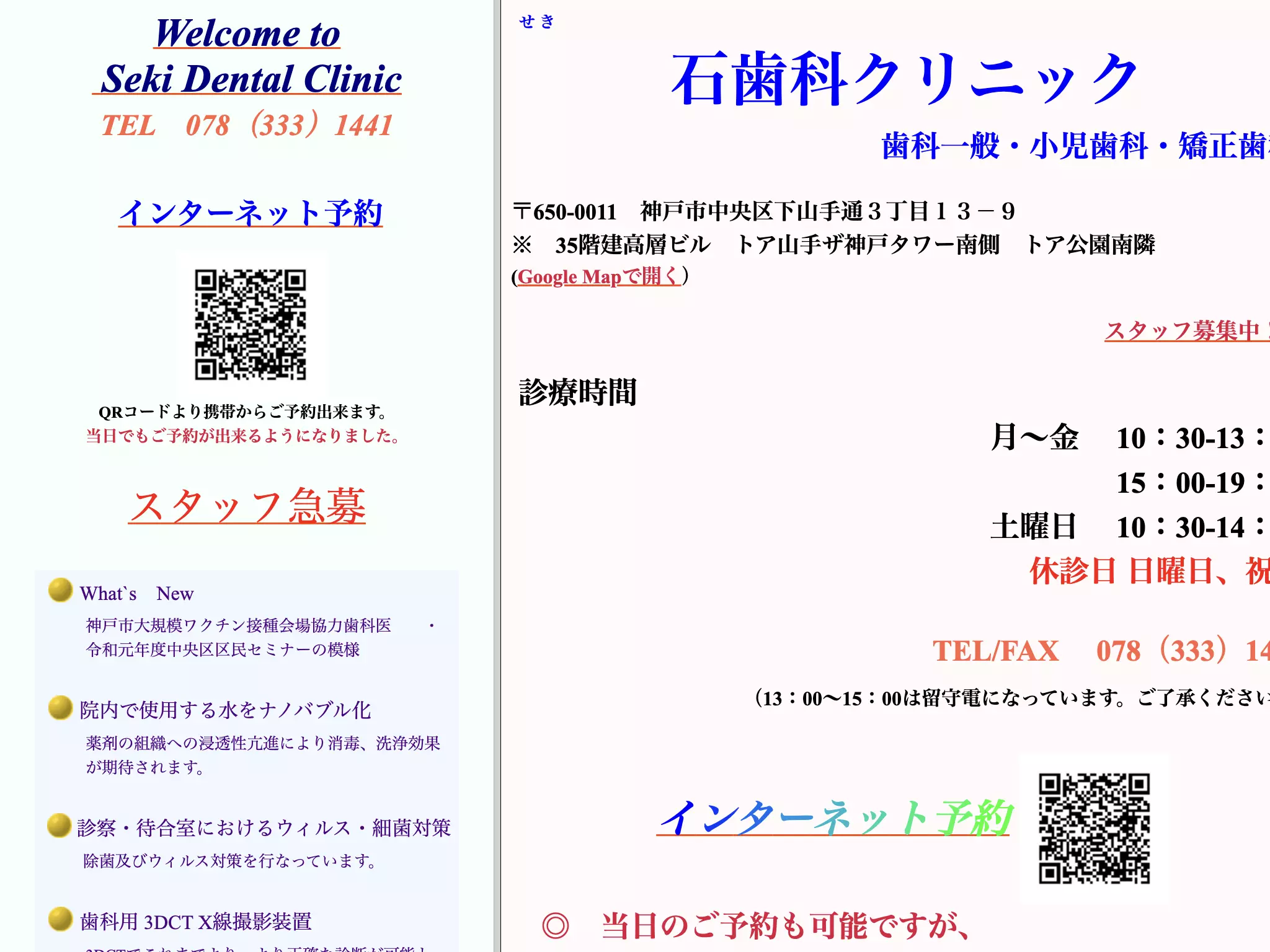 石歯科クリニック