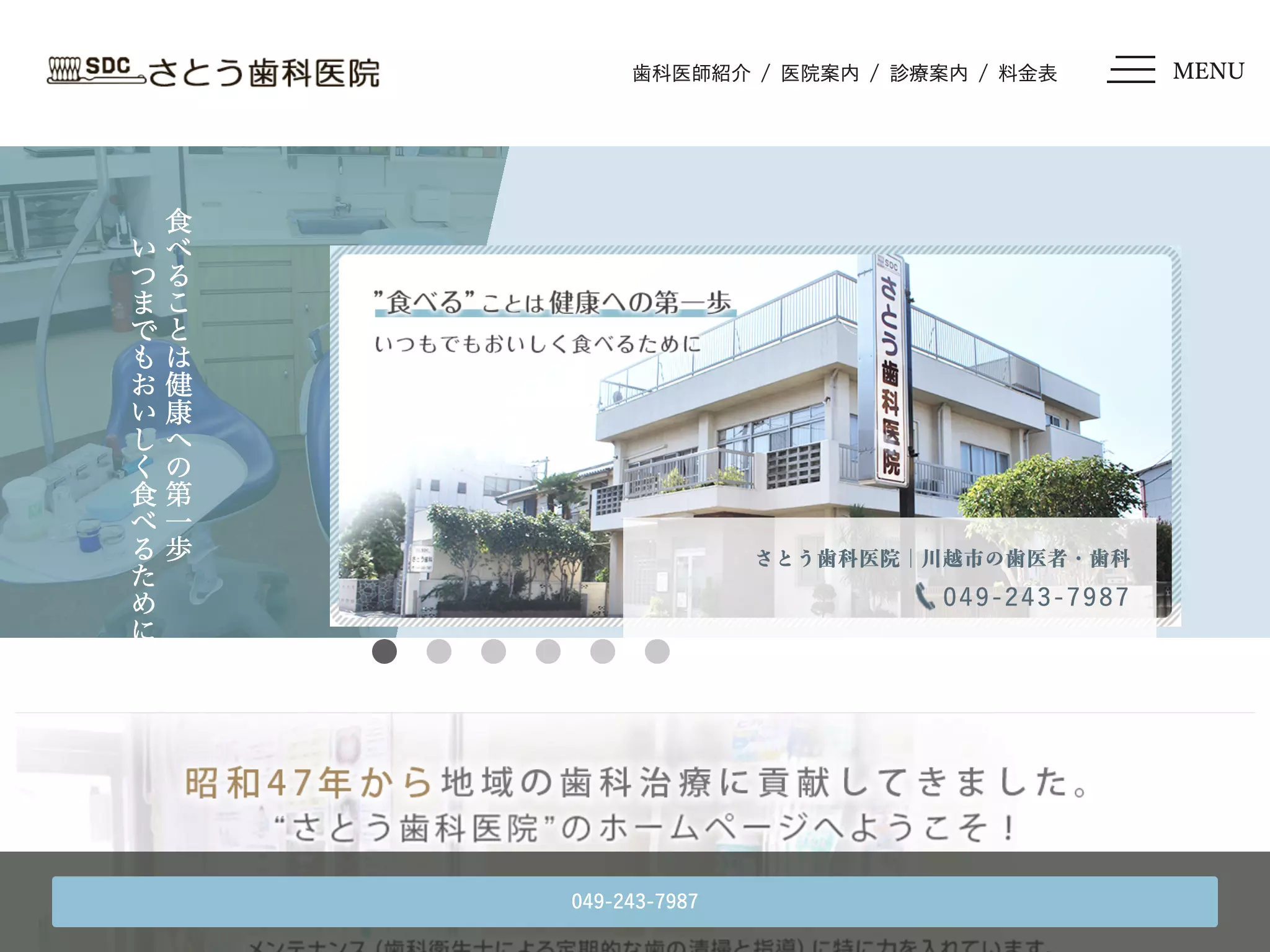 さとう歯科医院