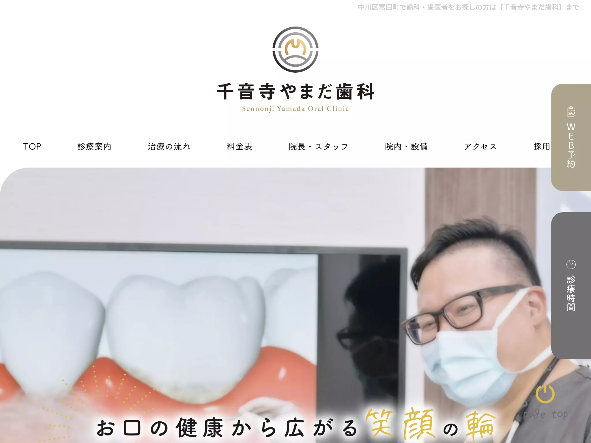 千音寺やまだ歯科
