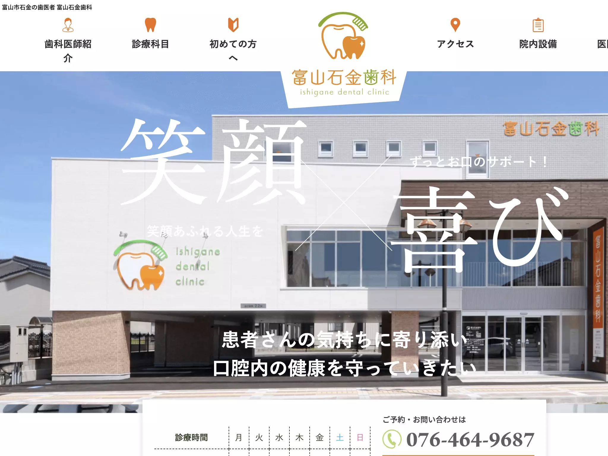 富山石金歯科
