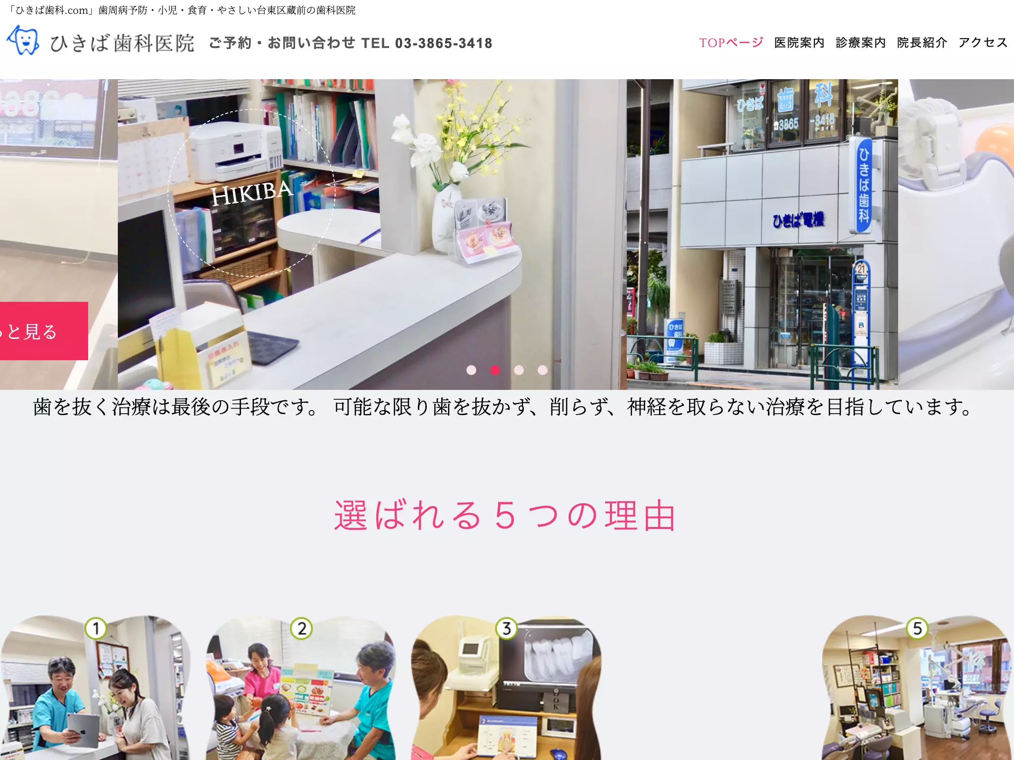 ひきば歯科医院