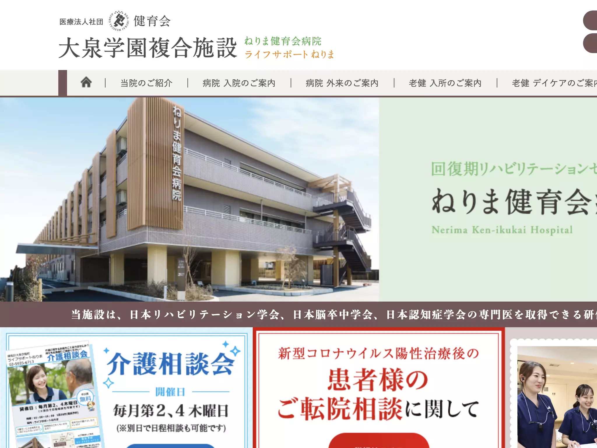 医療法人社団健育会　ねりま健育会病院