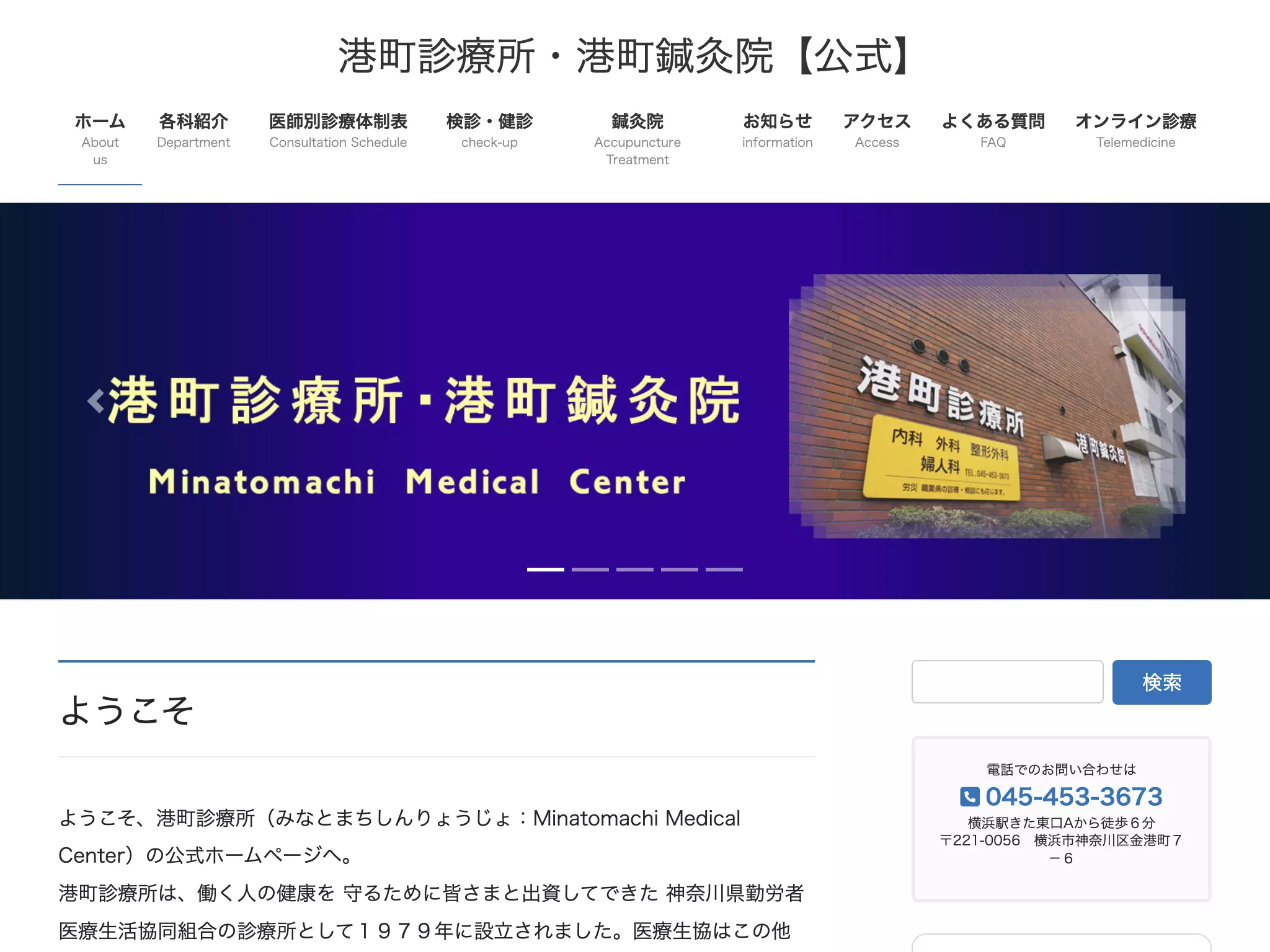 港町診療所