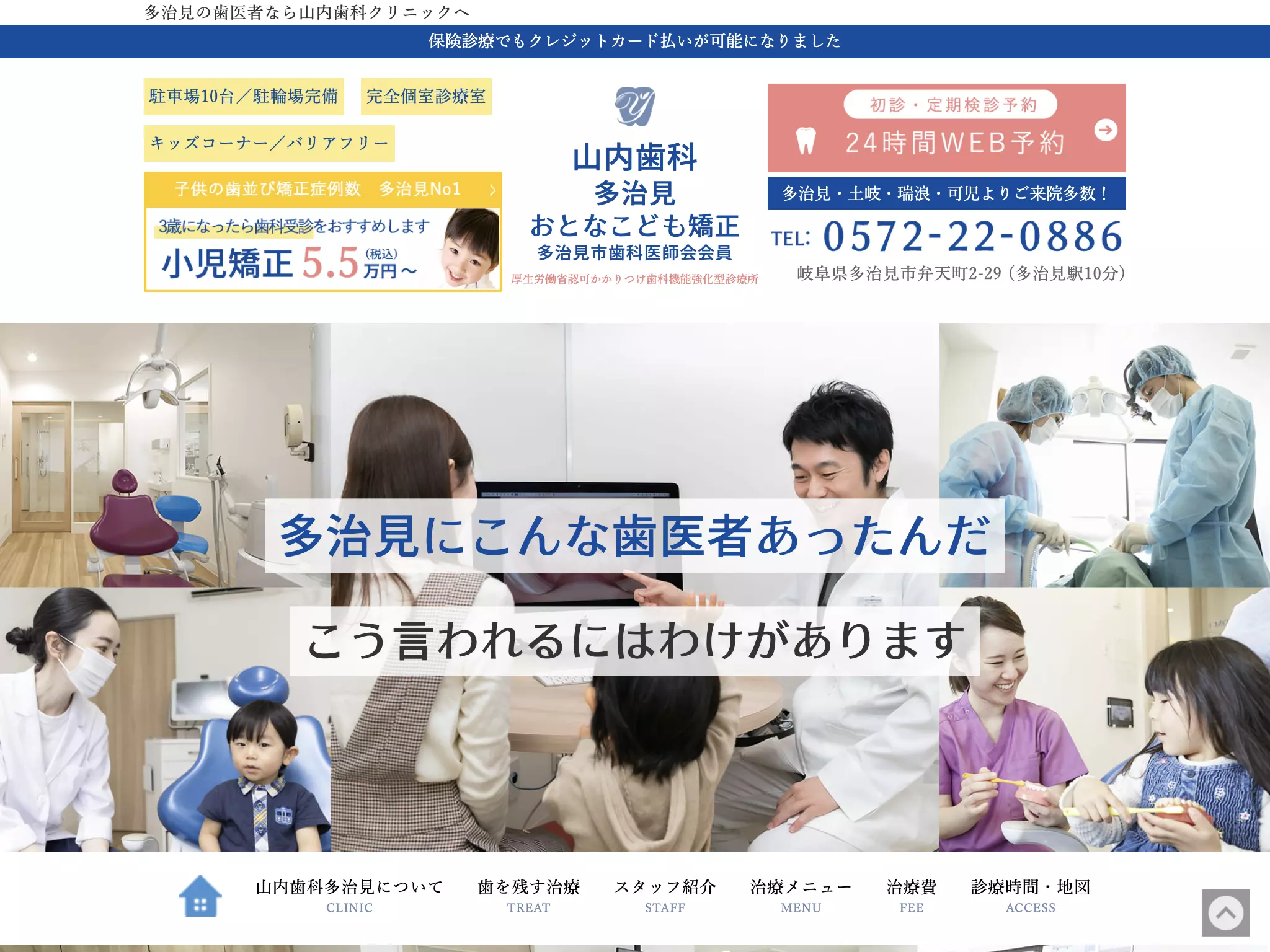 山内歯科多治見おとなこども矯正