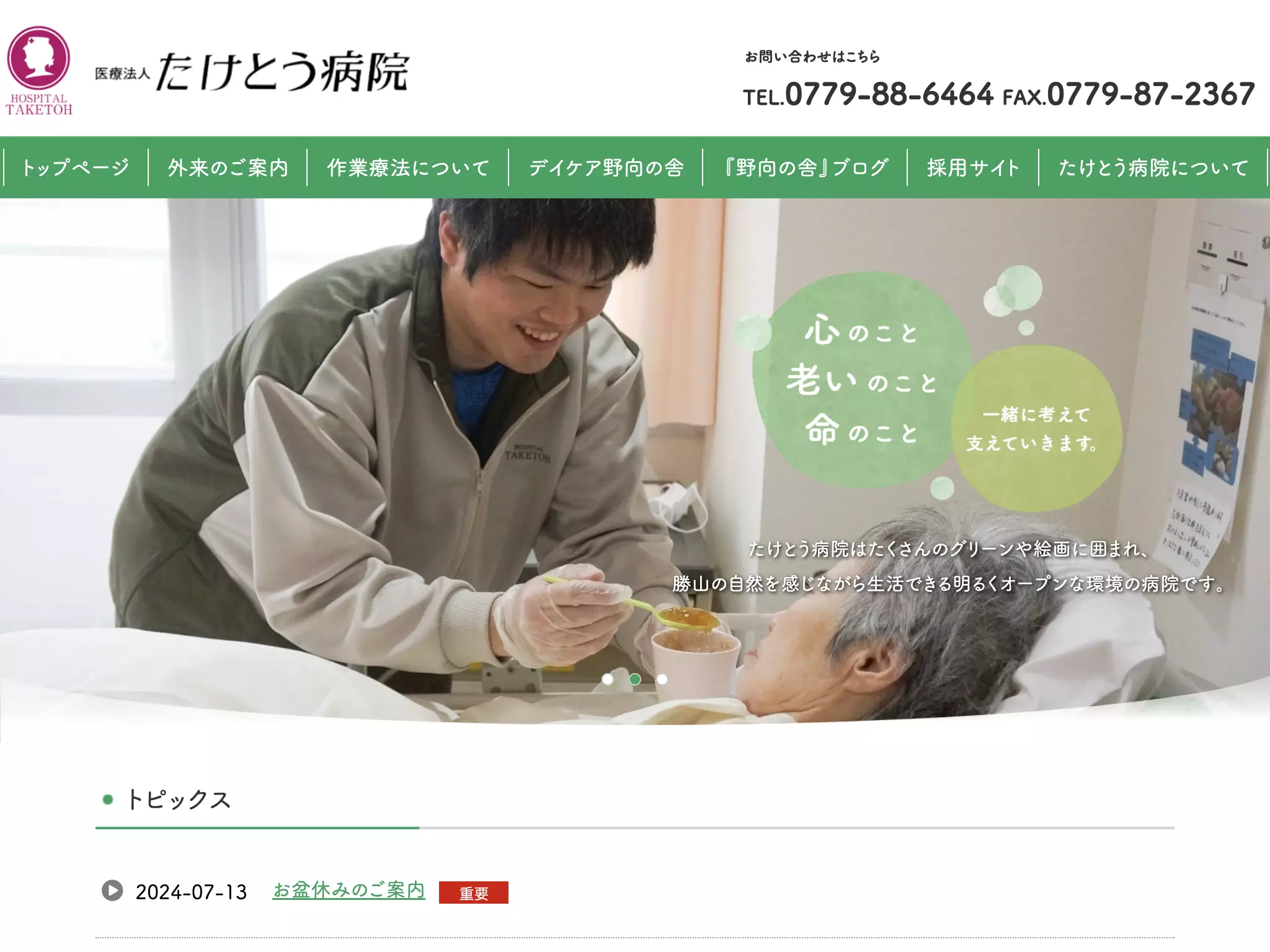 たけとう病院