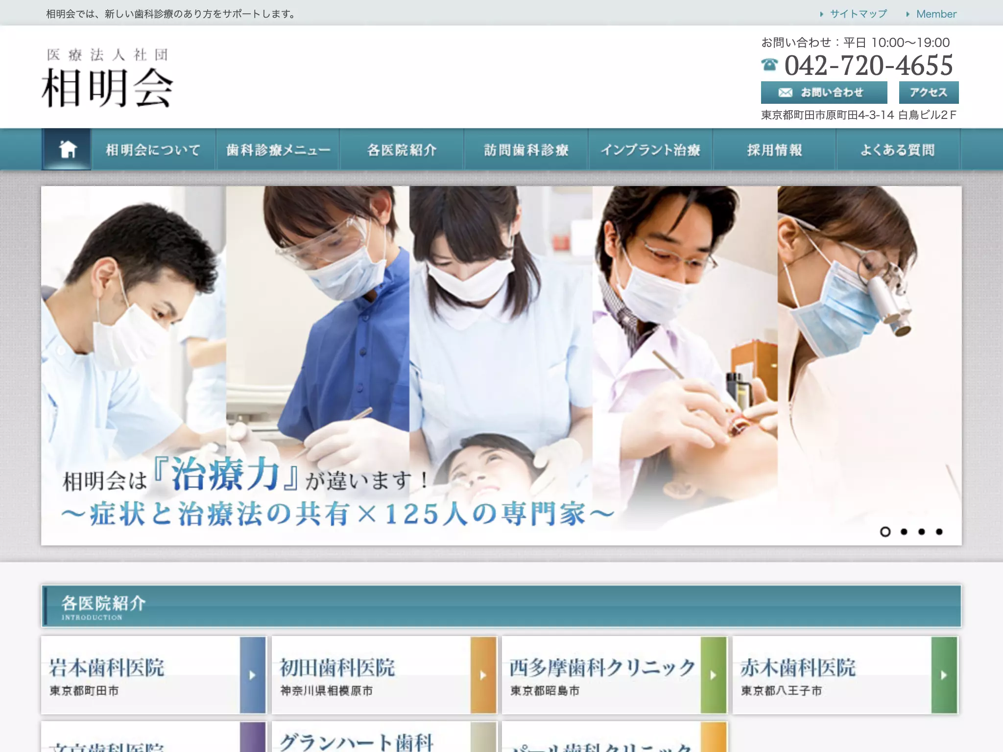 医療法人社団相明会文京歯科医院