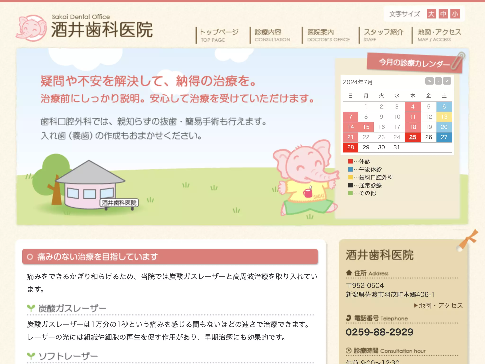 酒井歯科医院