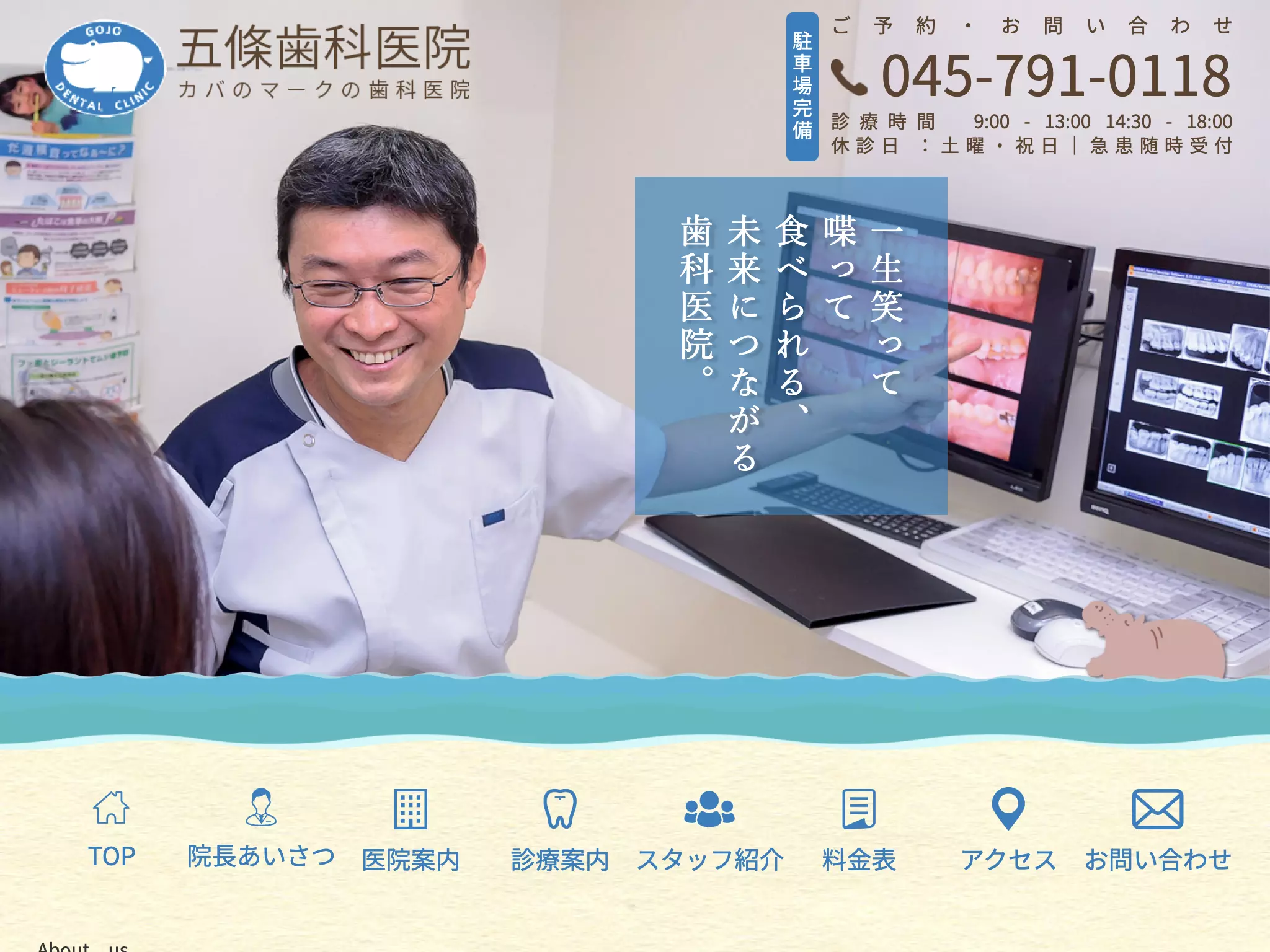 五條歯科医院