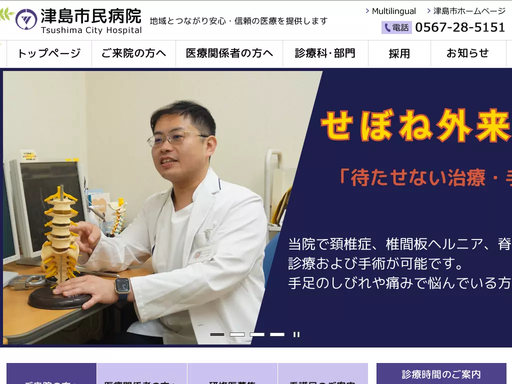 津島市民病院