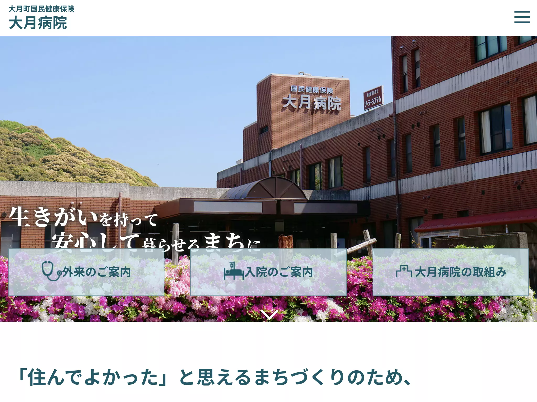 大月町国民健康保険大月病院
