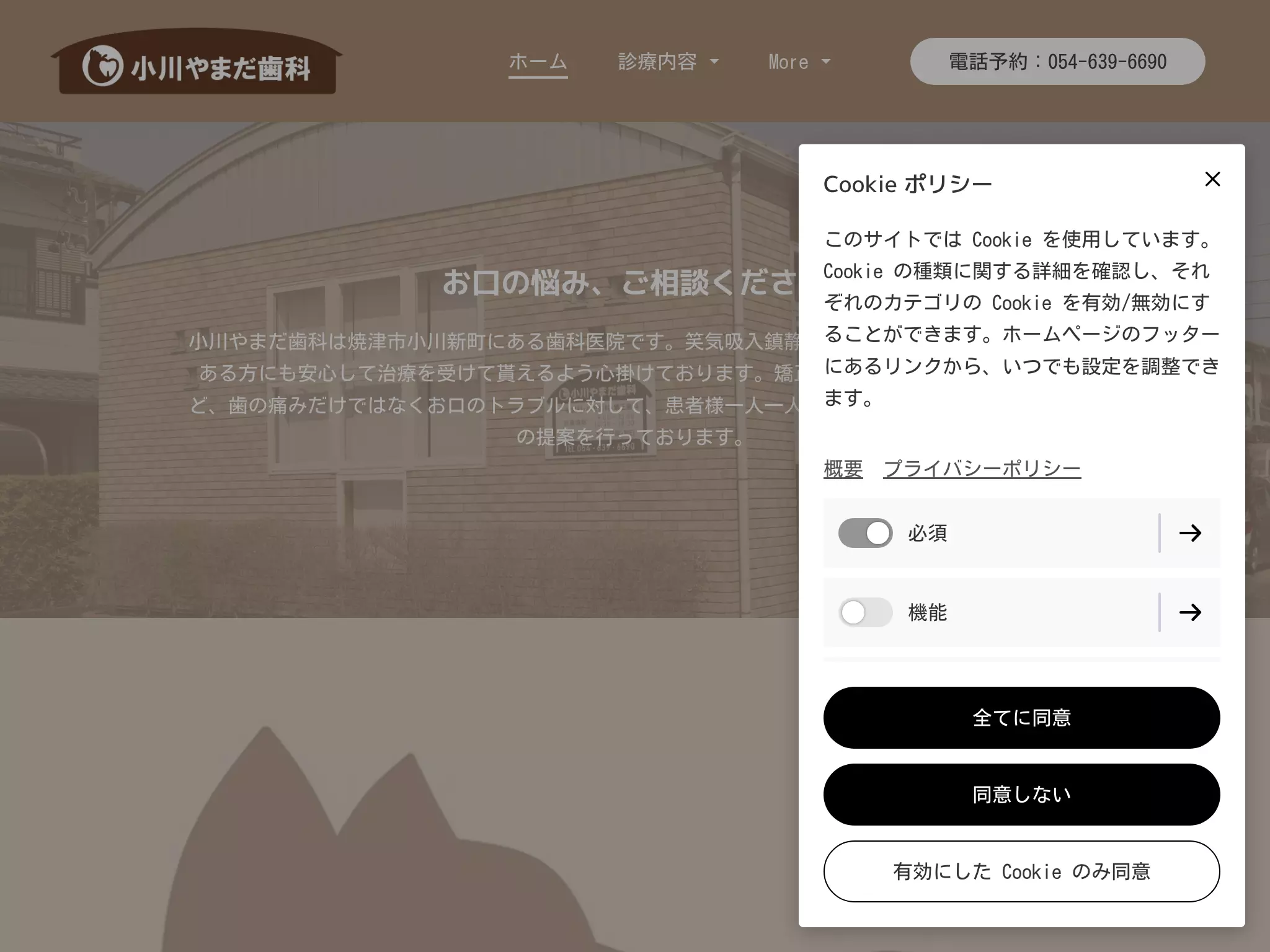 小川やまだ歯科