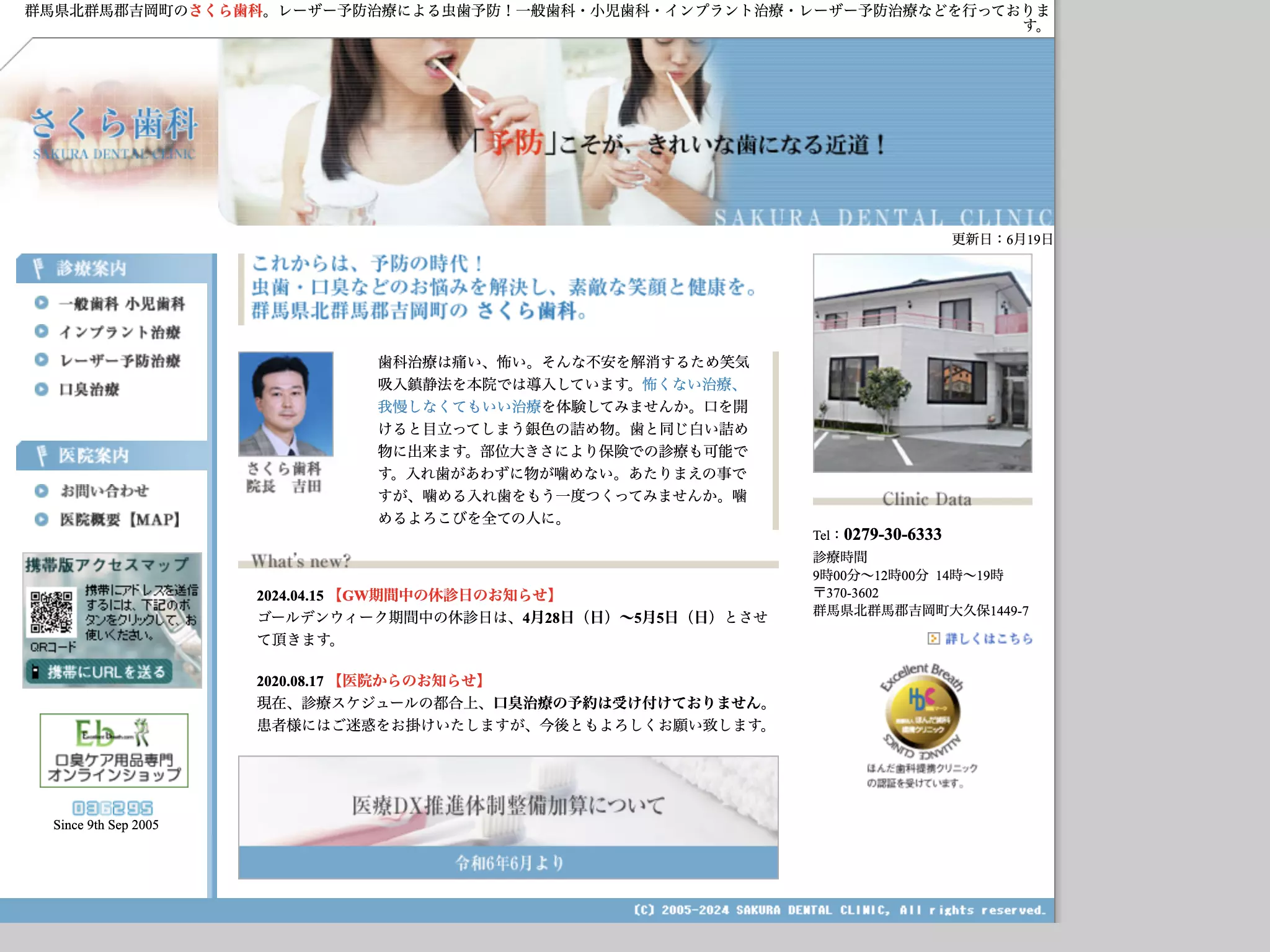 さくら歯科