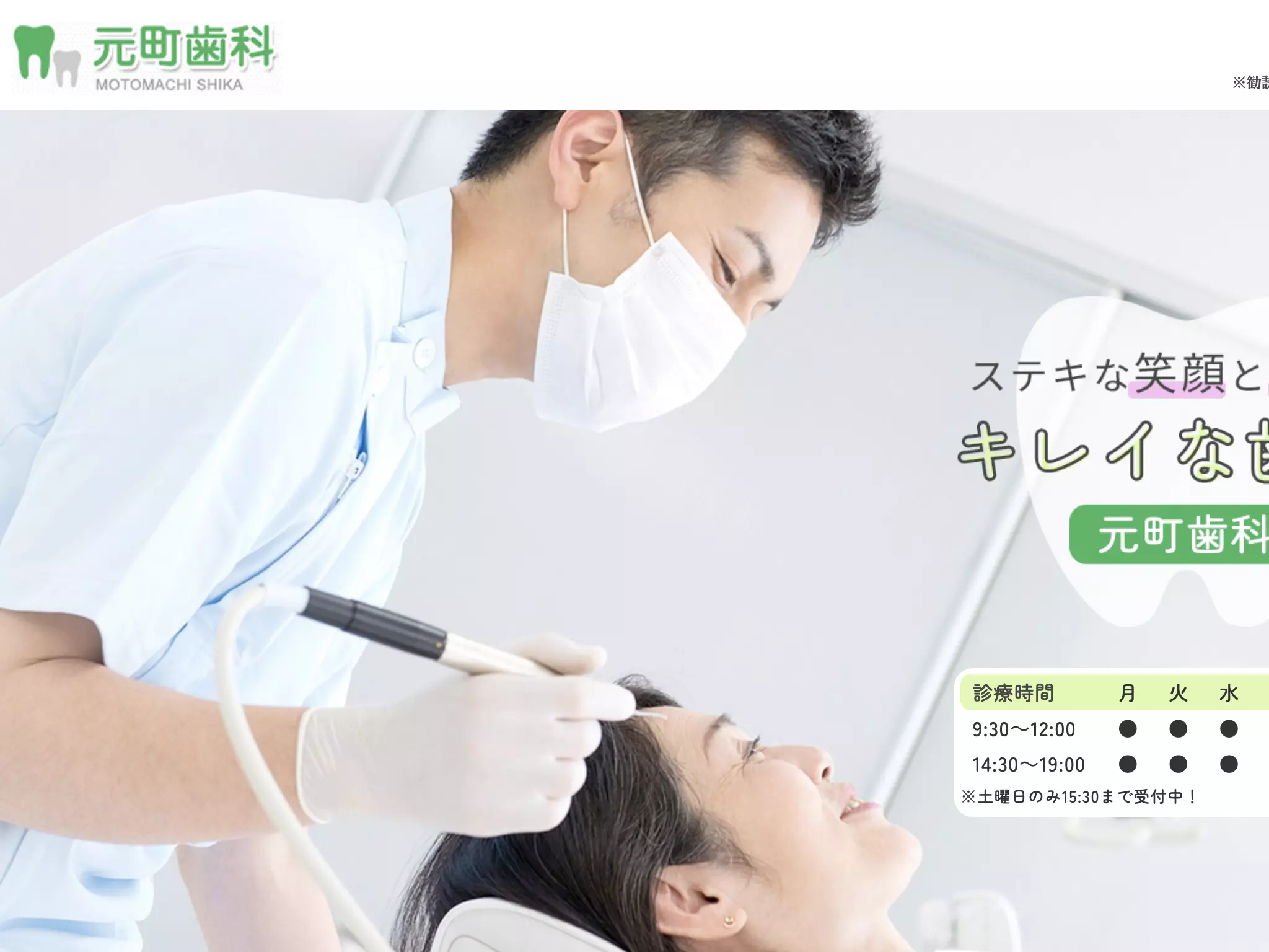 元町歯科