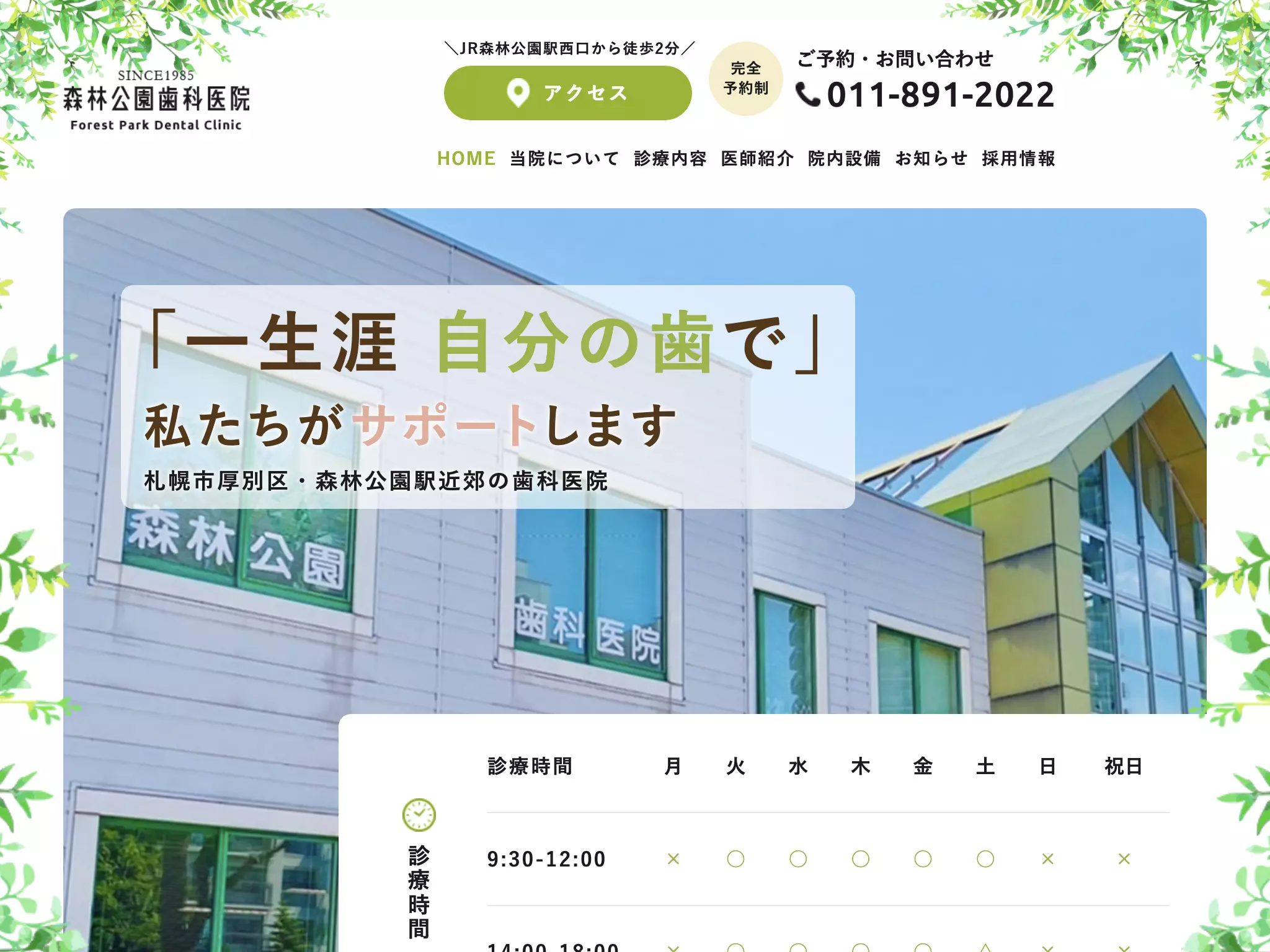 森林公園歯科医院