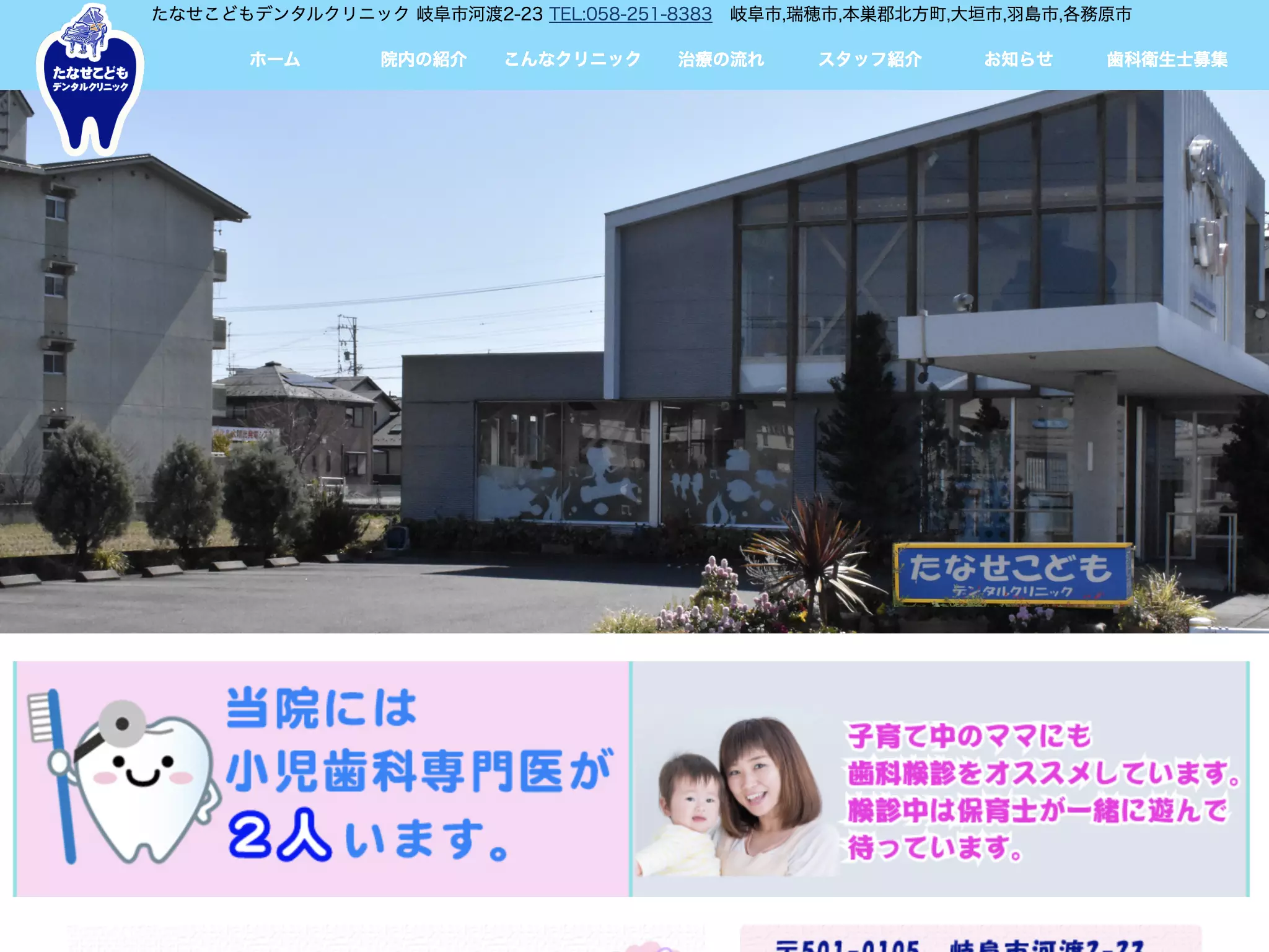 たなせこどもデンタルクリニック