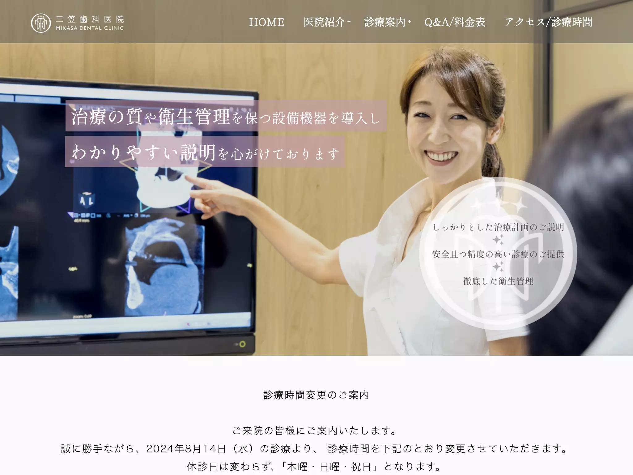医療法人社団ＰＲＩＤＥ会　三笠歯科医院