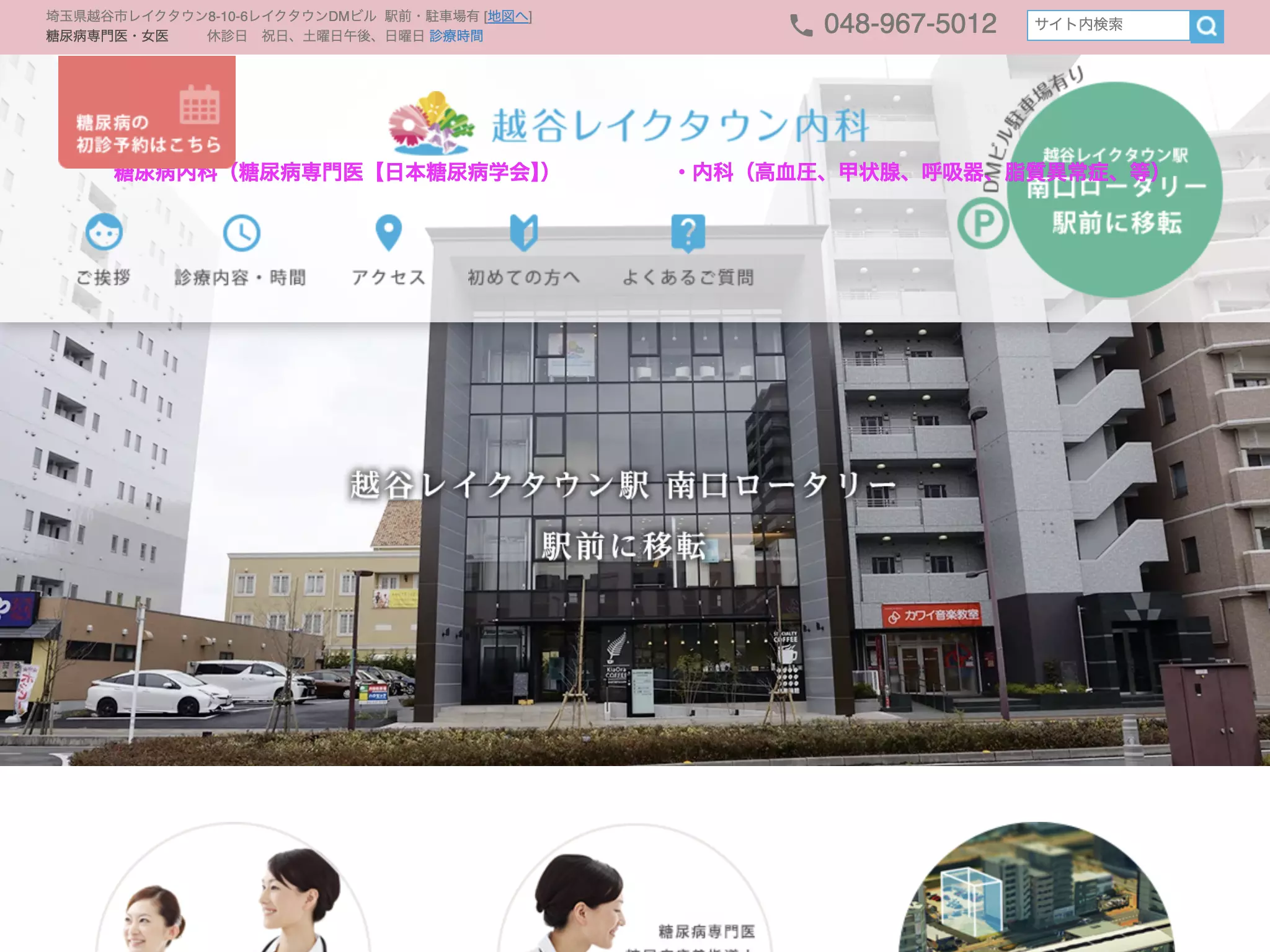 越谷レイクタウン内科