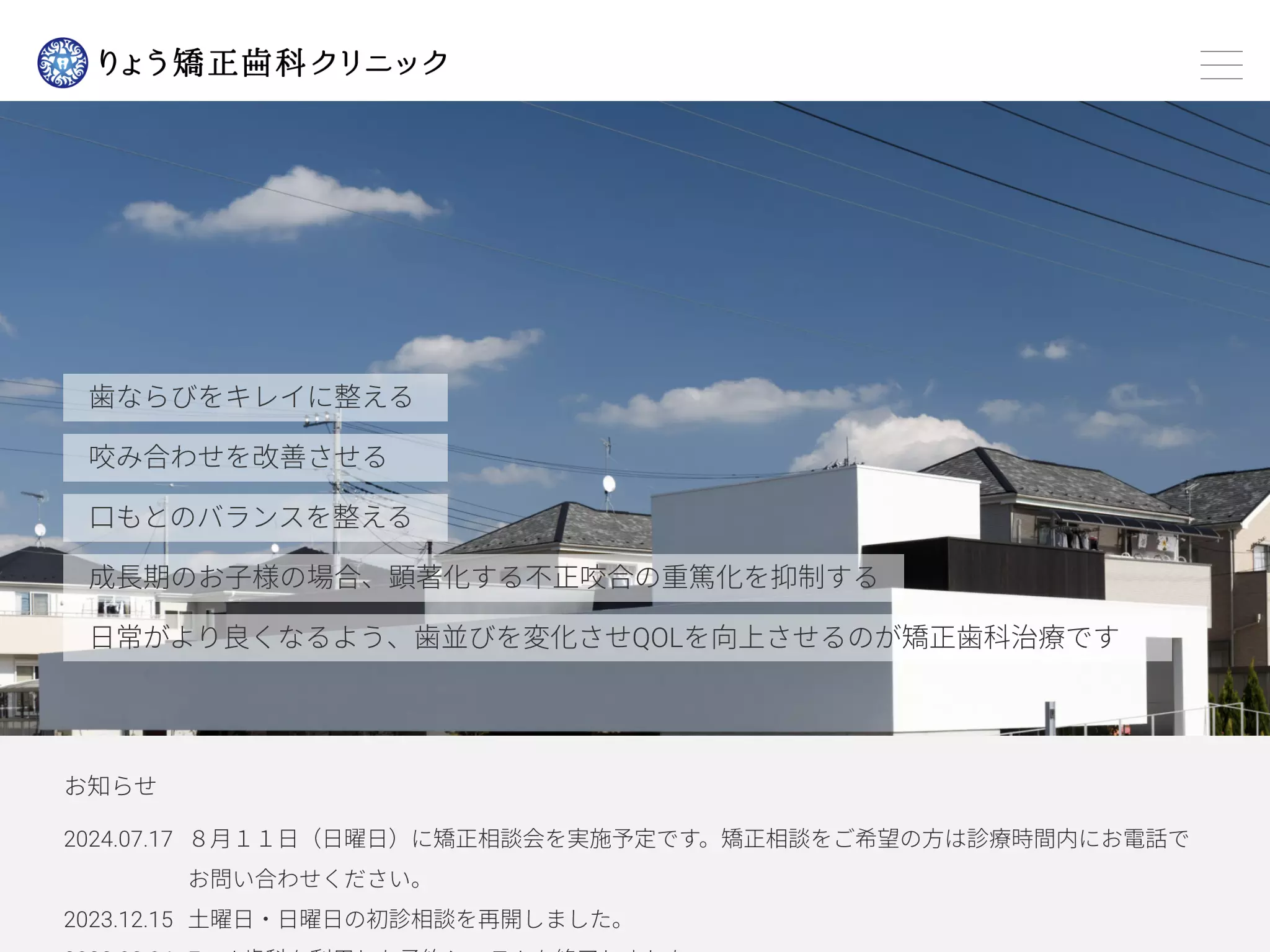 りょう矯正歯科クリニック