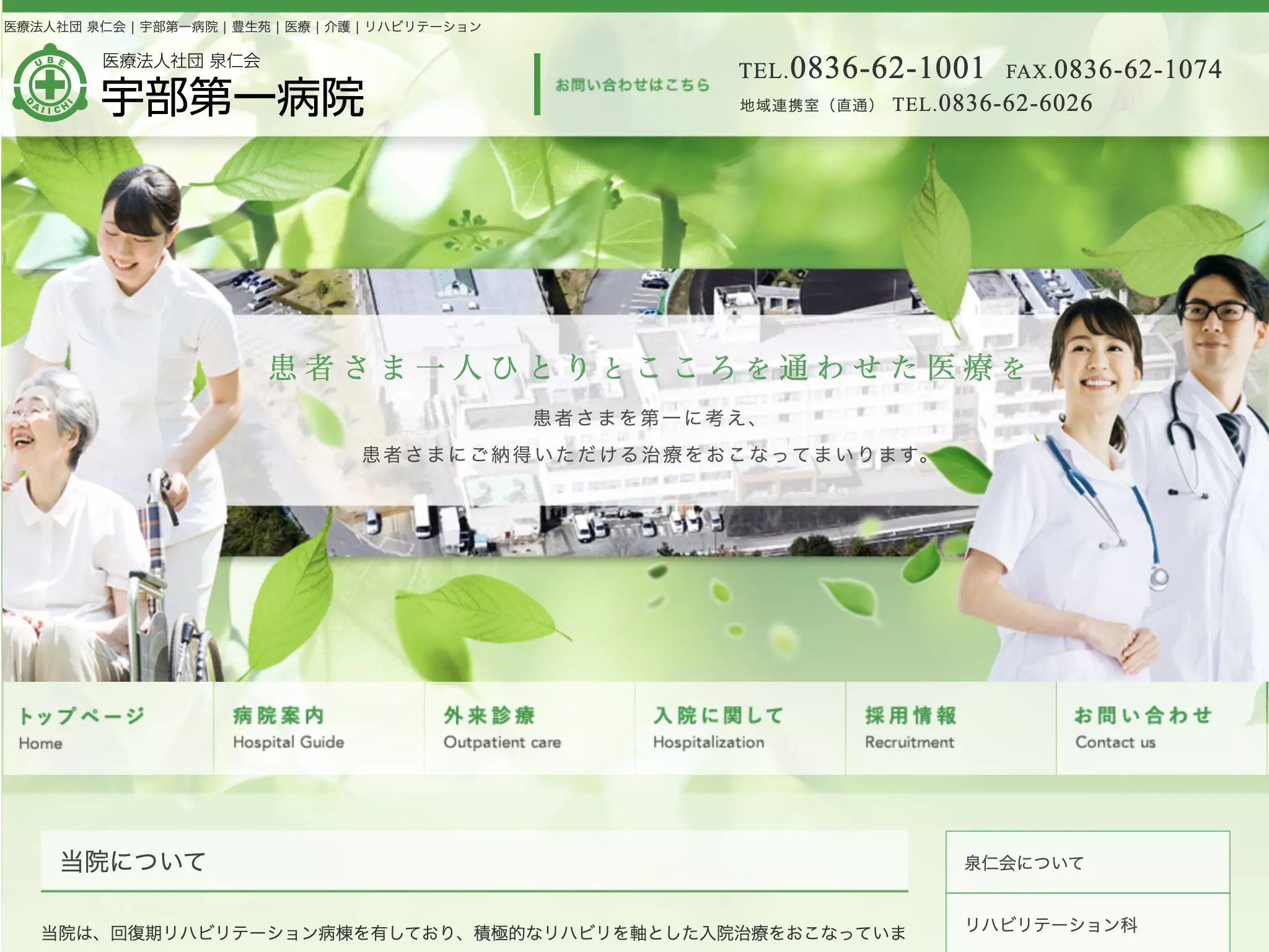 医療法人社団　泉仁会　宇部第一病院