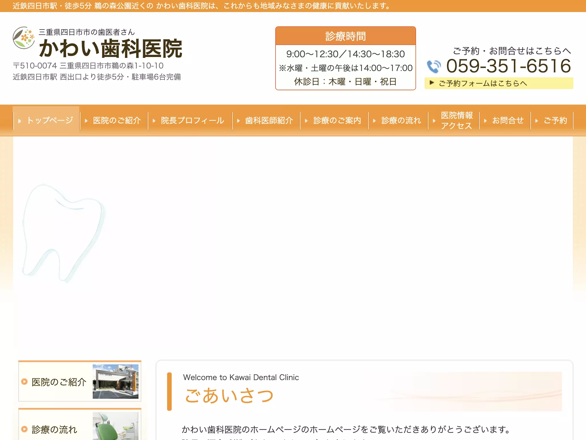 かわい歯科医院