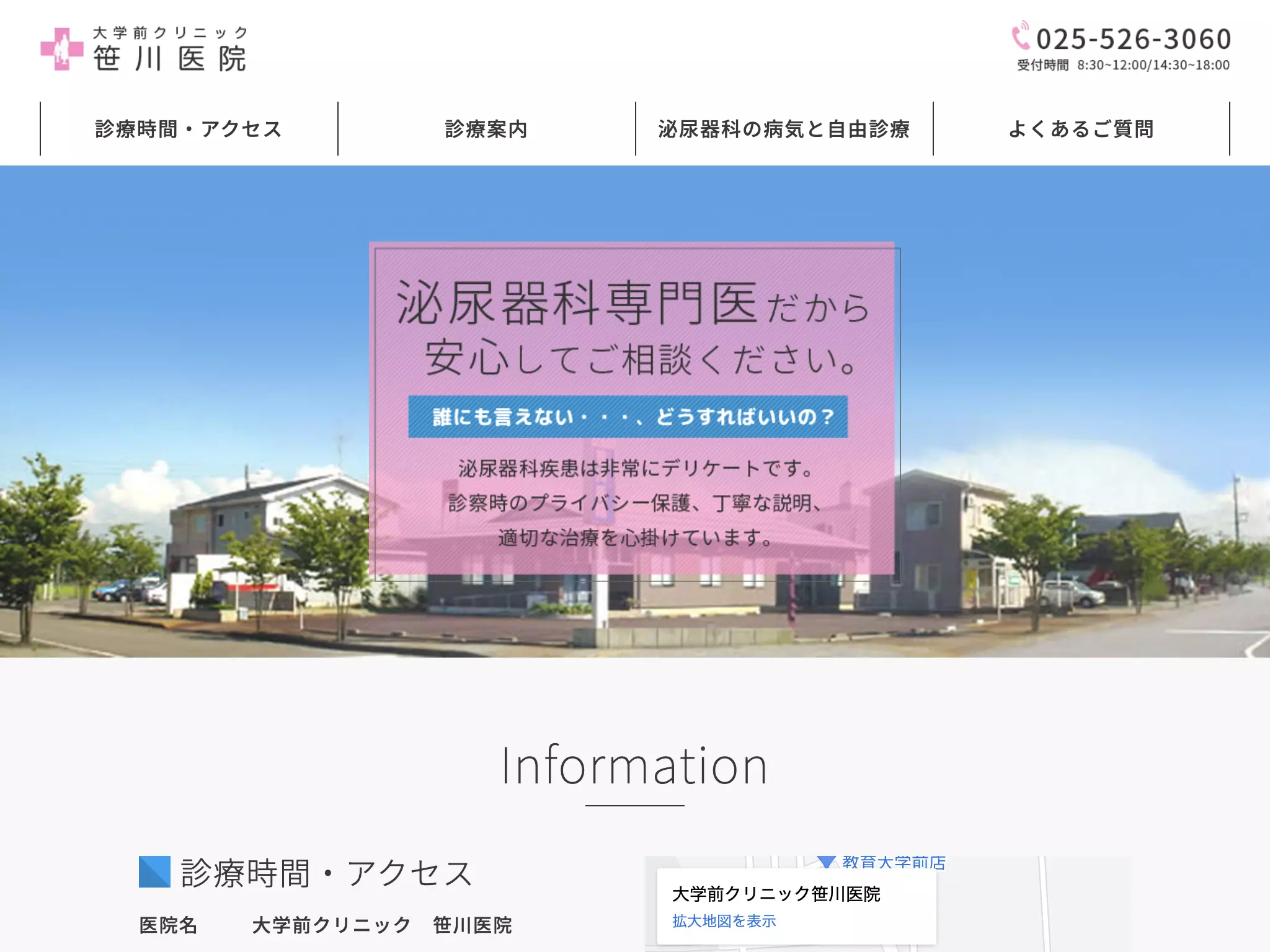 大学前クリニック笹川医院