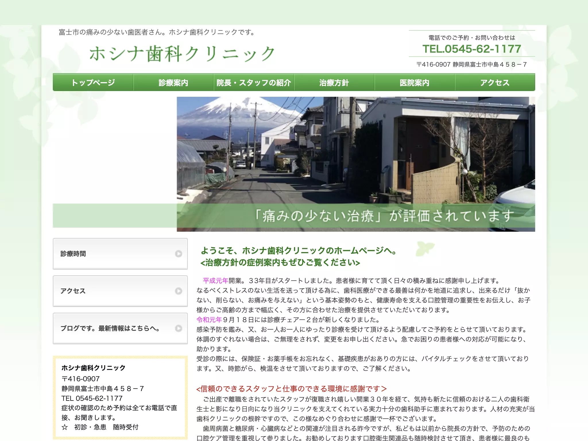 ホシナ歯科クリニック