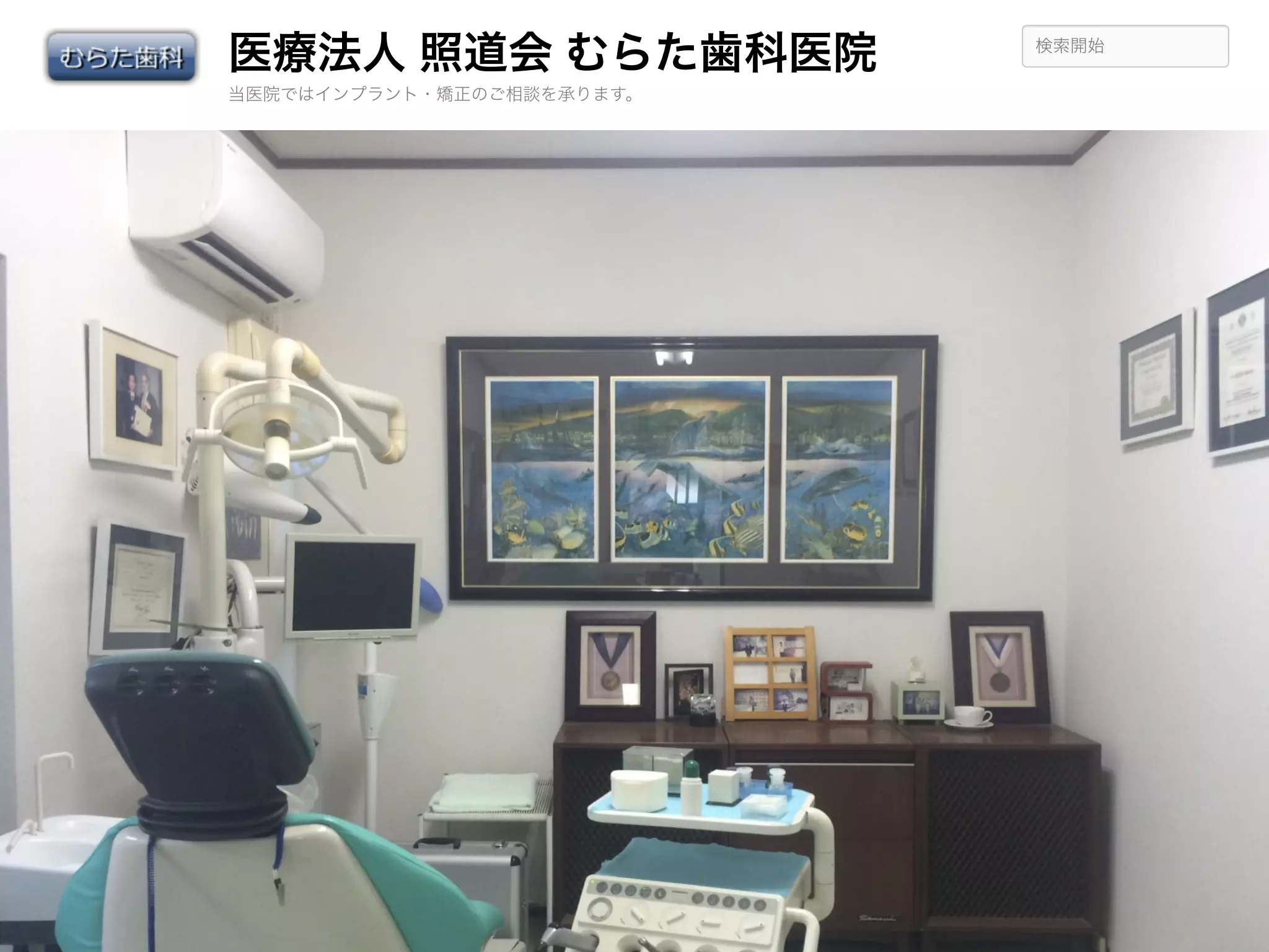 医療法人　ＲＡＫ会　むらた歯科医院