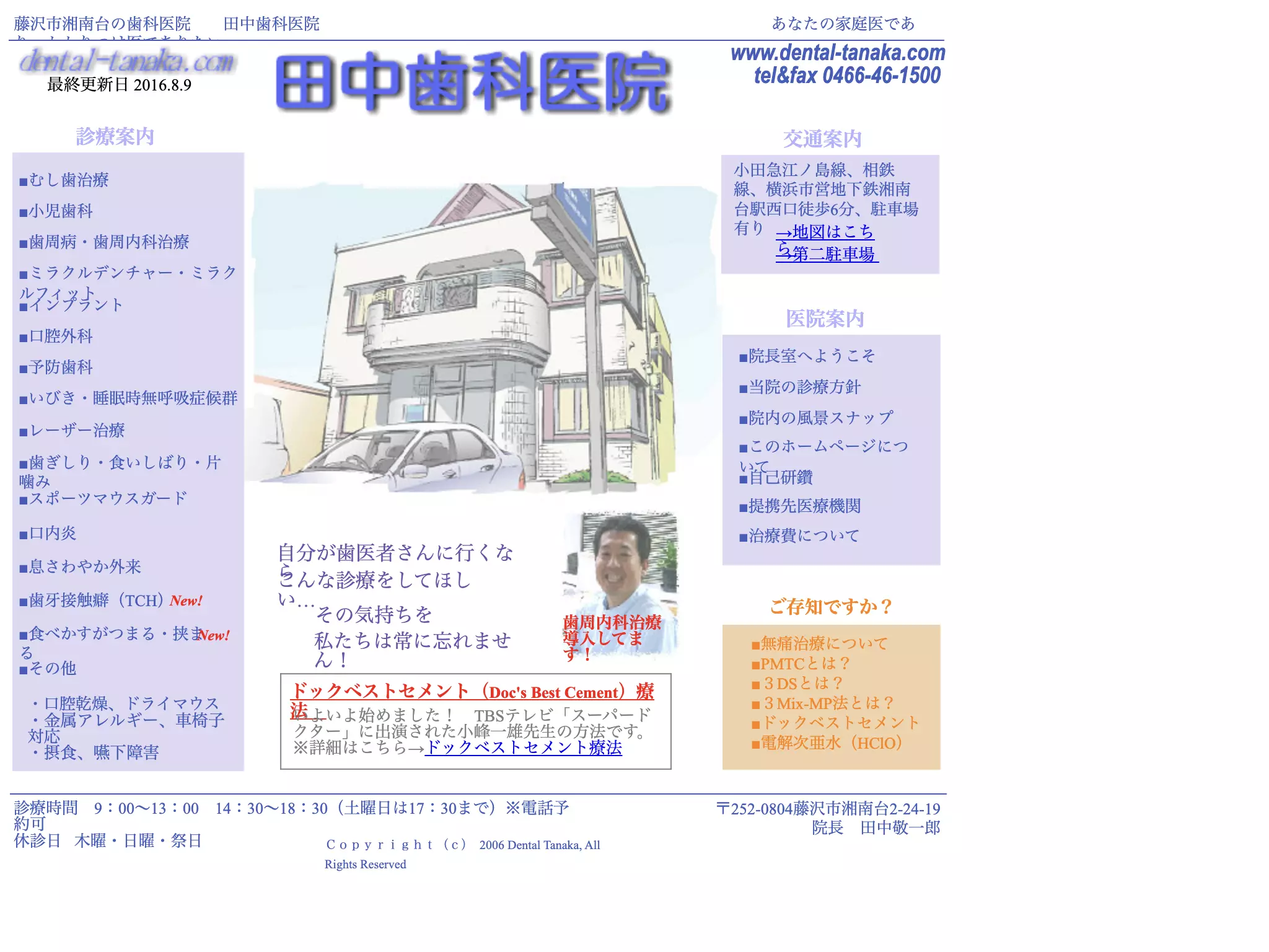 田中歯科医院