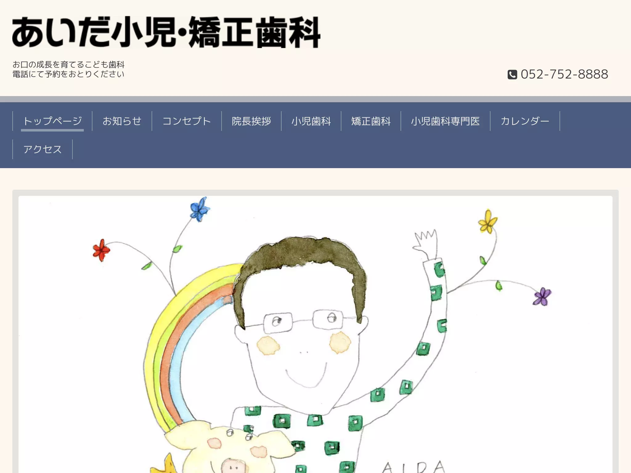 あいだ小児矯正歯科